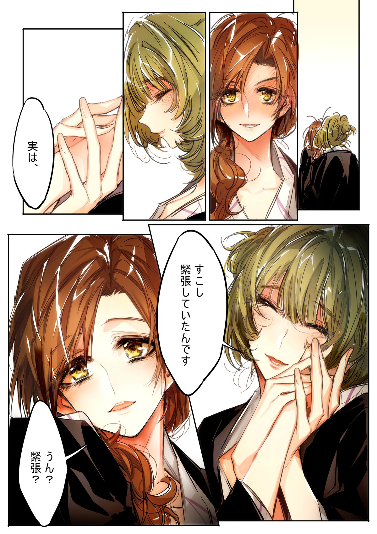 Yoru Omou Uta page 6 full