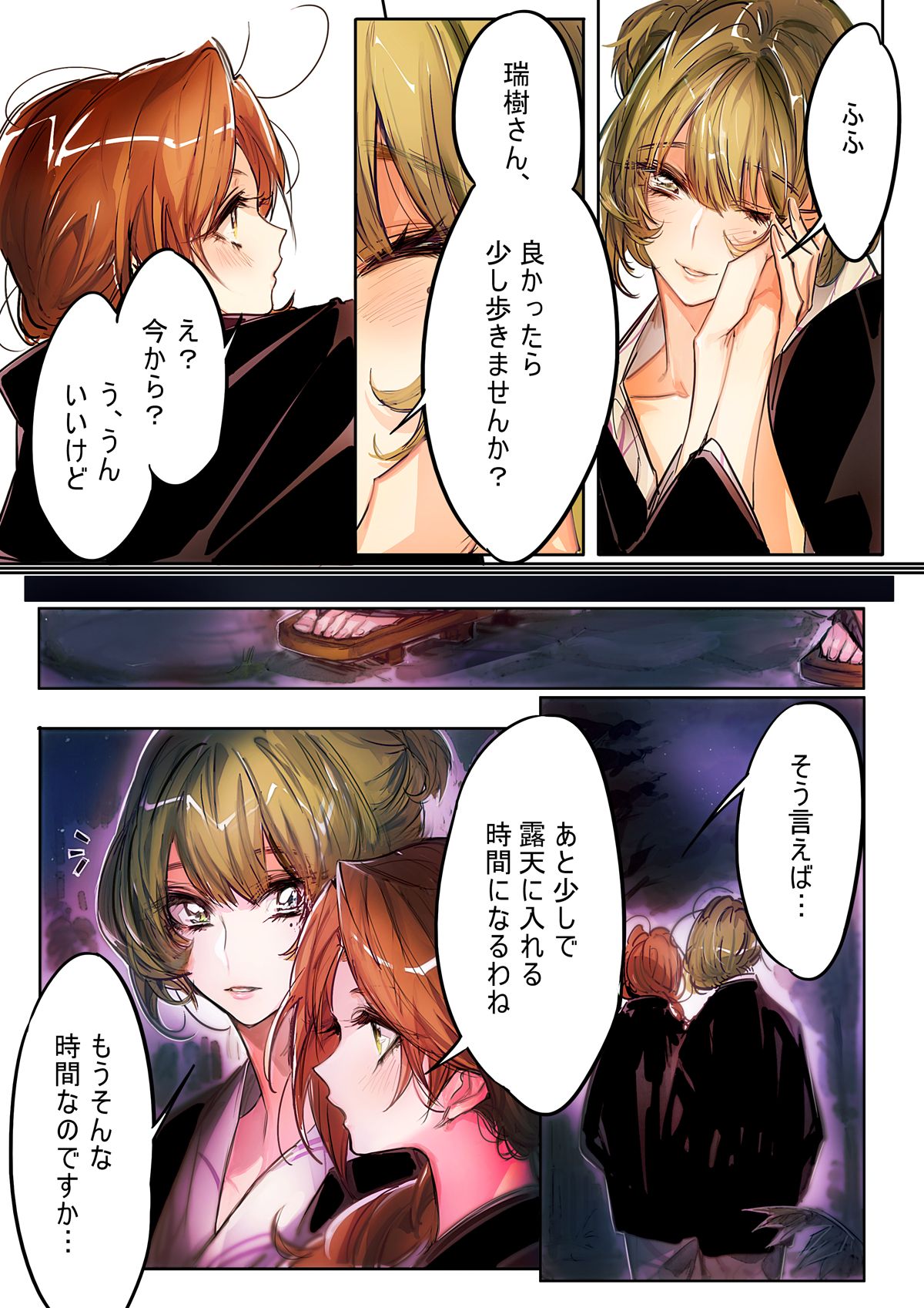 Yoru Omou Uta page 7 full