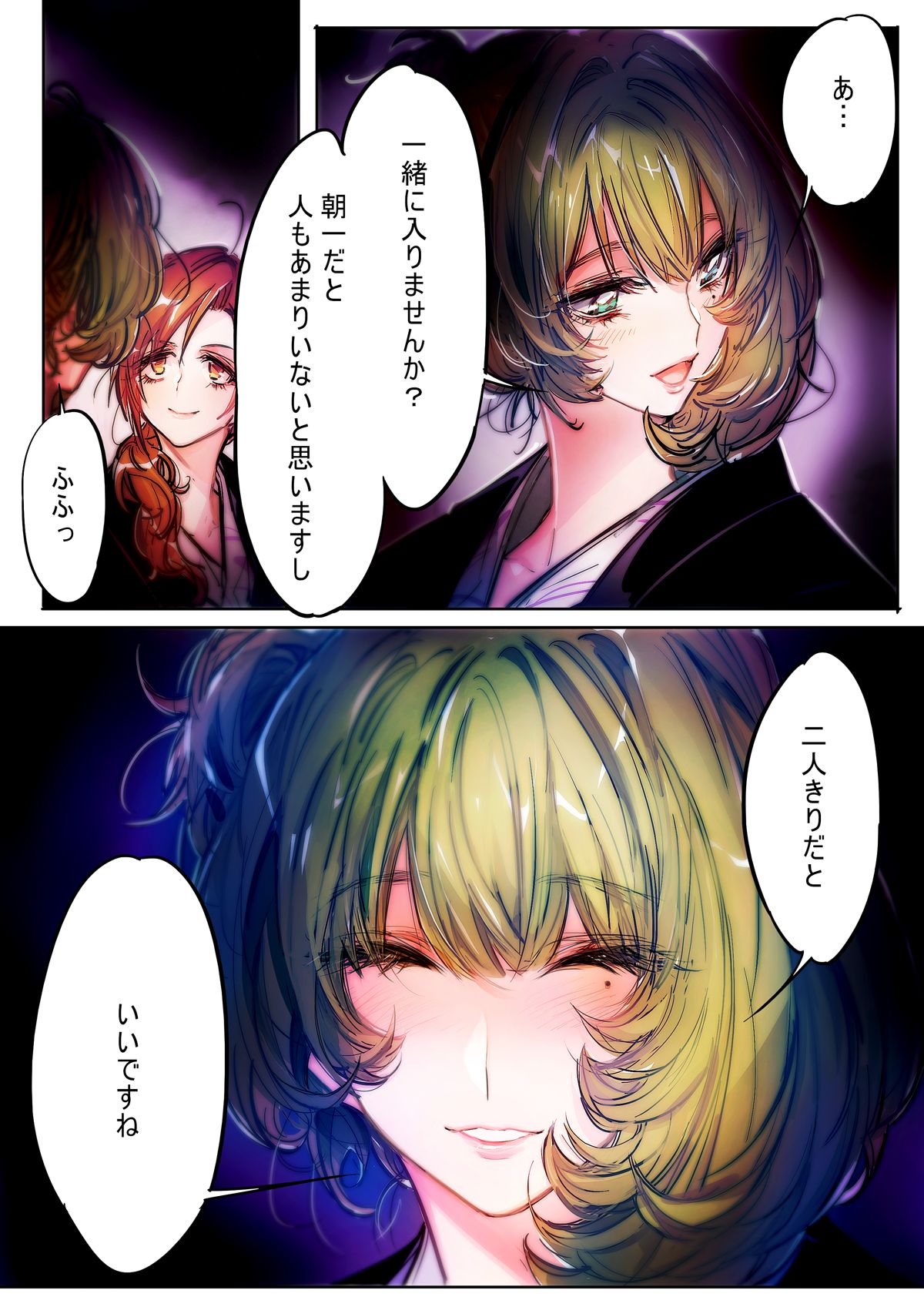 Yoru Omou Uta page 8 full