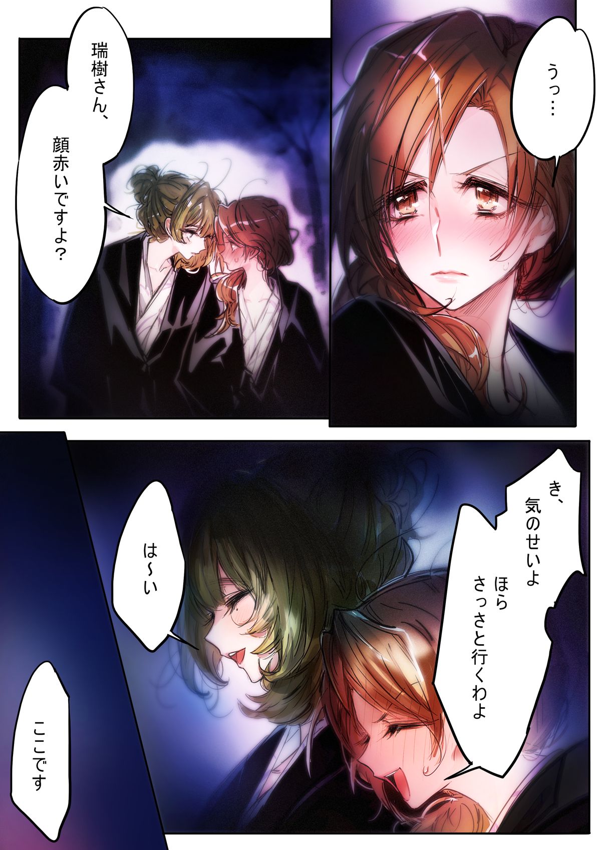 Yoru Omou Uta page 9 full