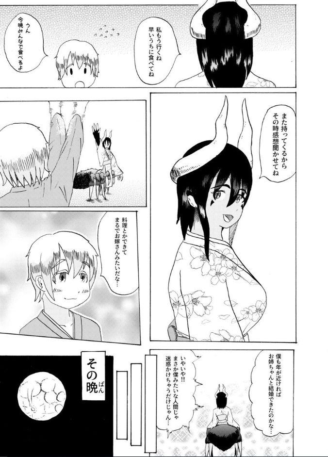 Boku to Mamono no Naresome-Banashi Ushi-Oni-hen page 5 full