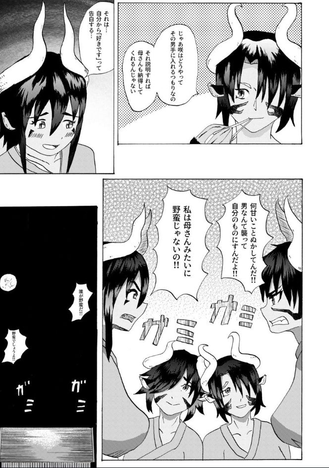 Boku to Mamono no Naresome-Banashi Ushi-Oni-hen page 7 full