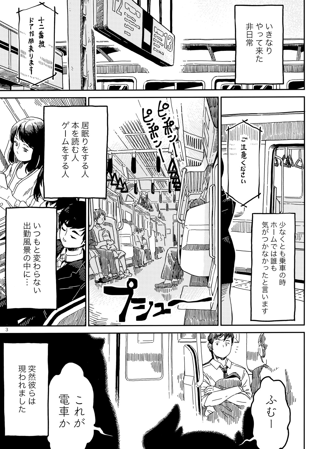 Densha nite page 2 full