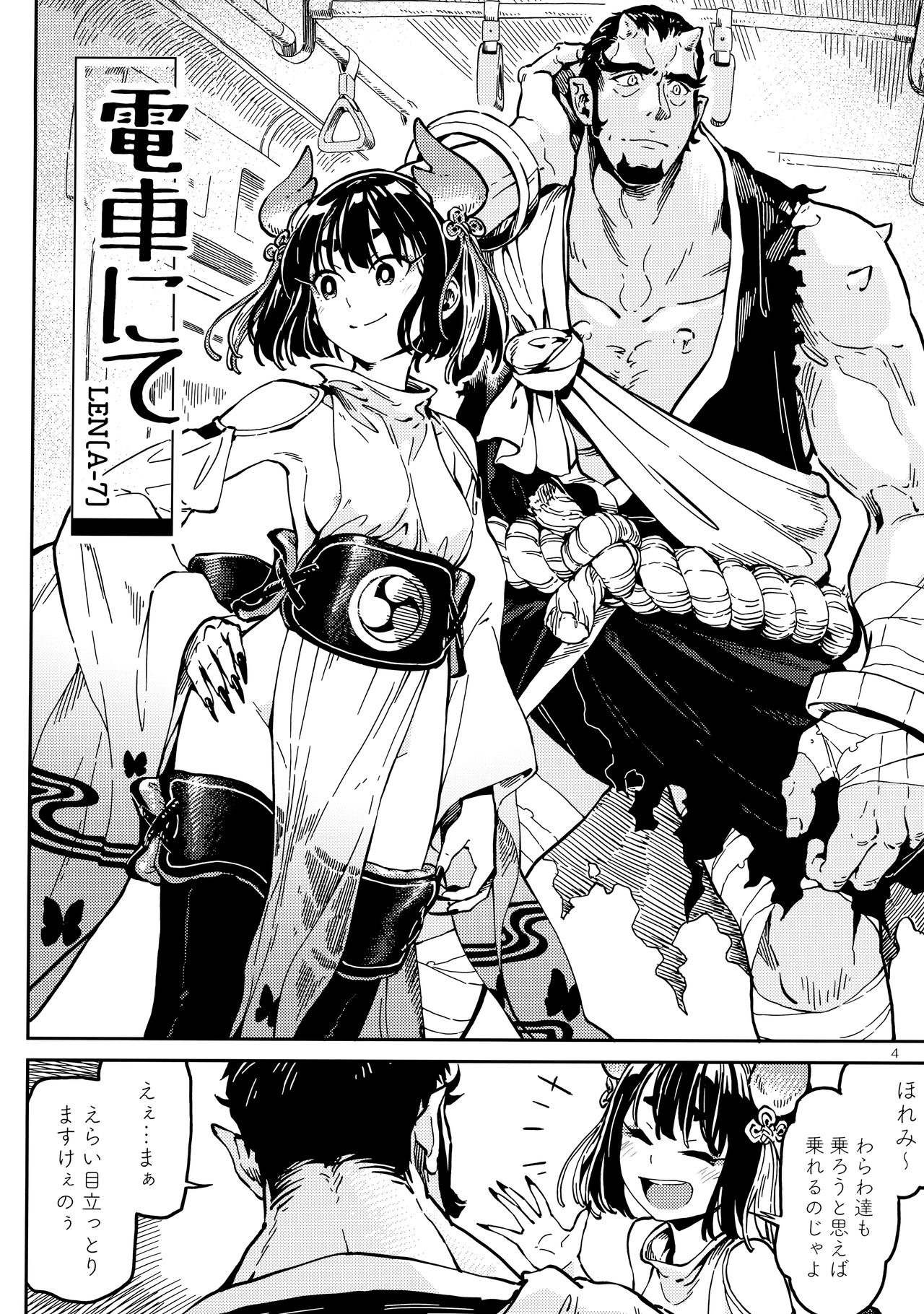 Densha nite page 3 full