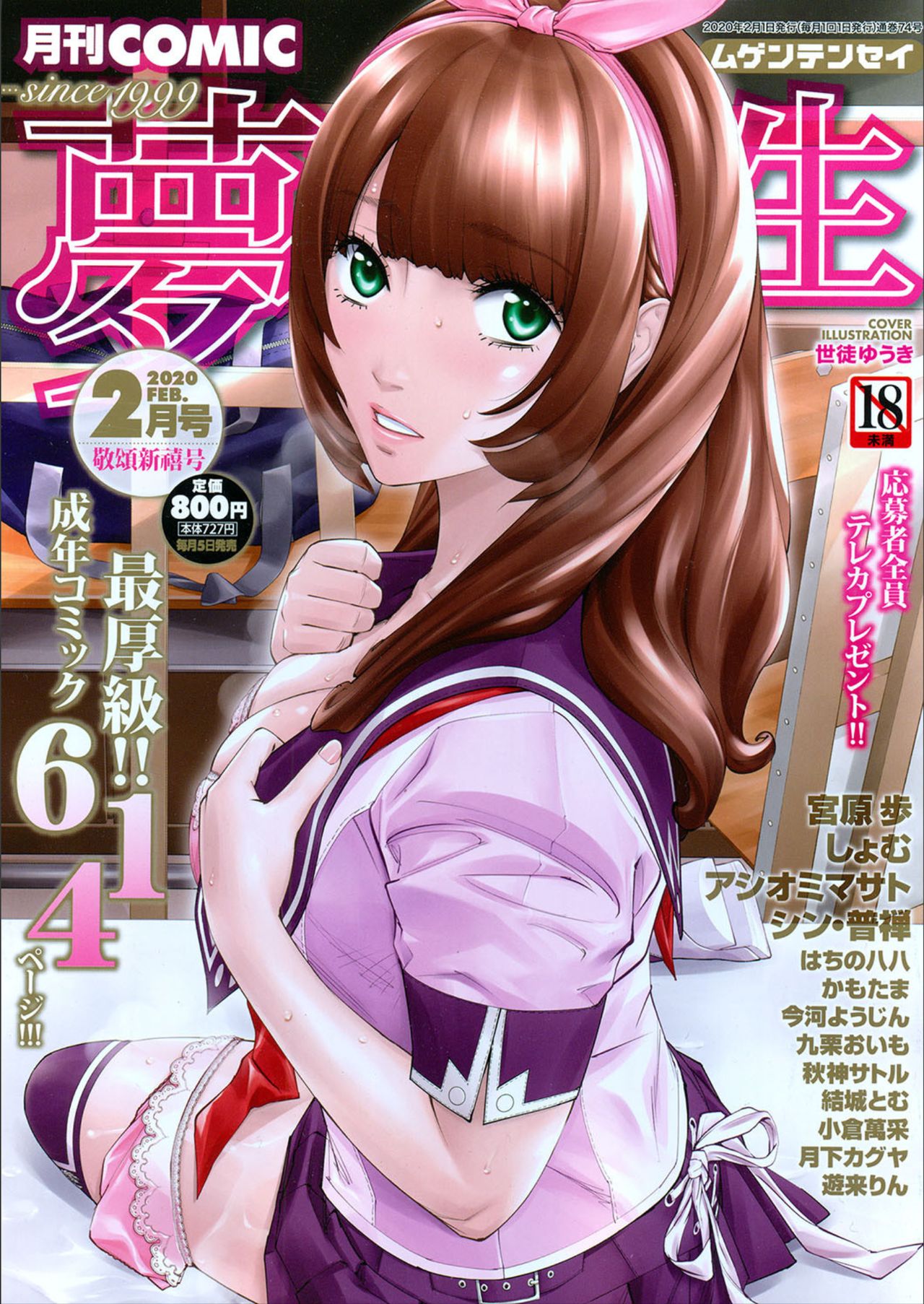 COMIC Mugen Tensei 2020-02 page 1 full