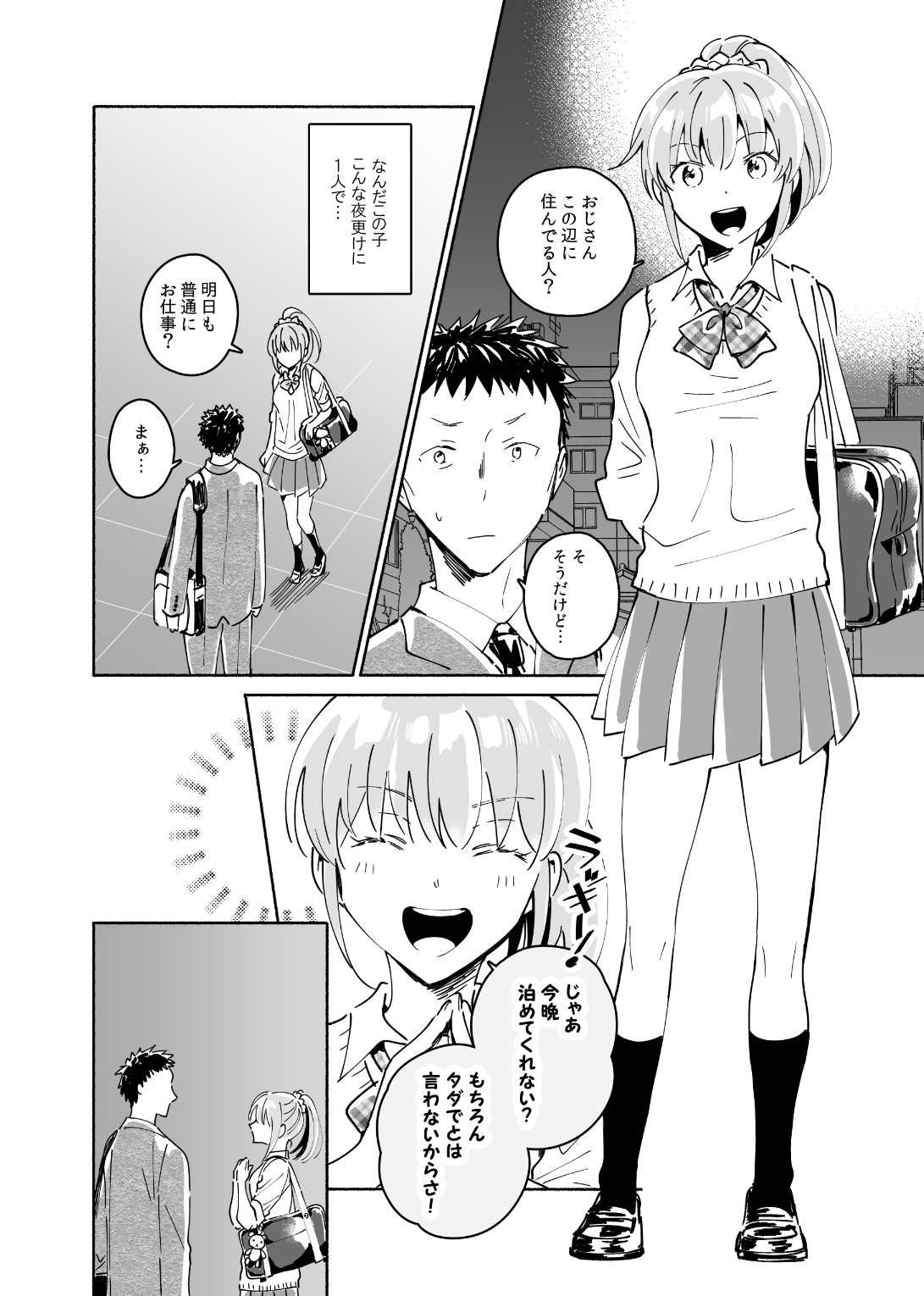 Dokushin Chuunen Otoko ga Gal ni Hamaru Hanashi page 3 full