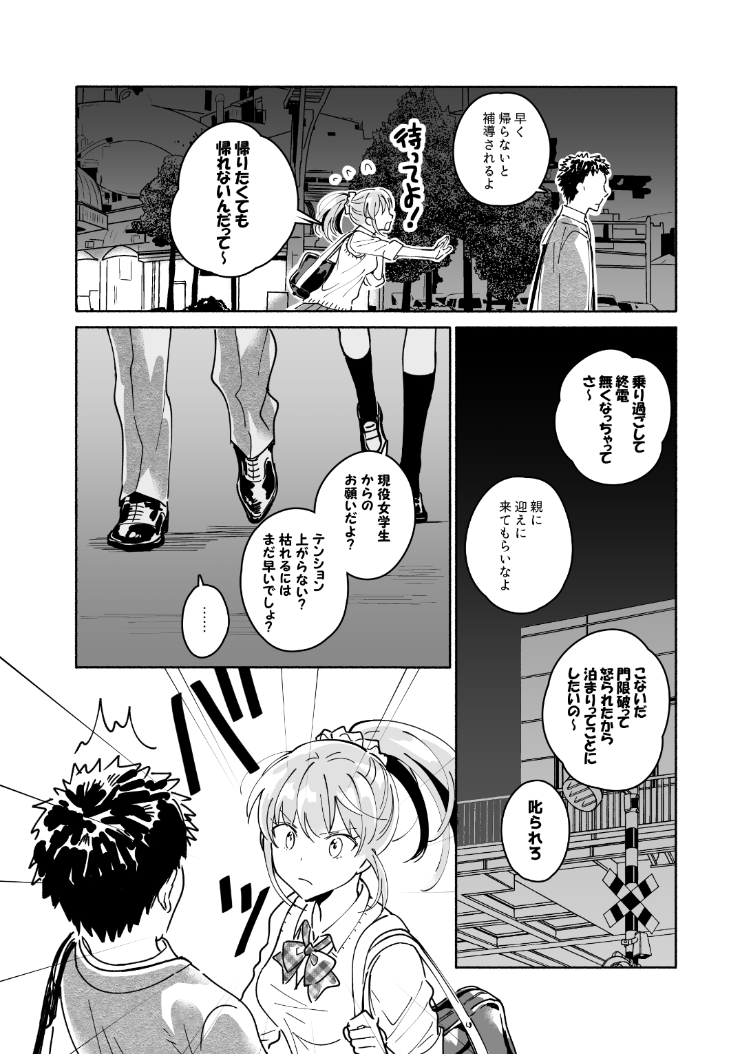 Dokushin Chuunen Otoko ga Gal ni Hamaru Hanashi page 4 full