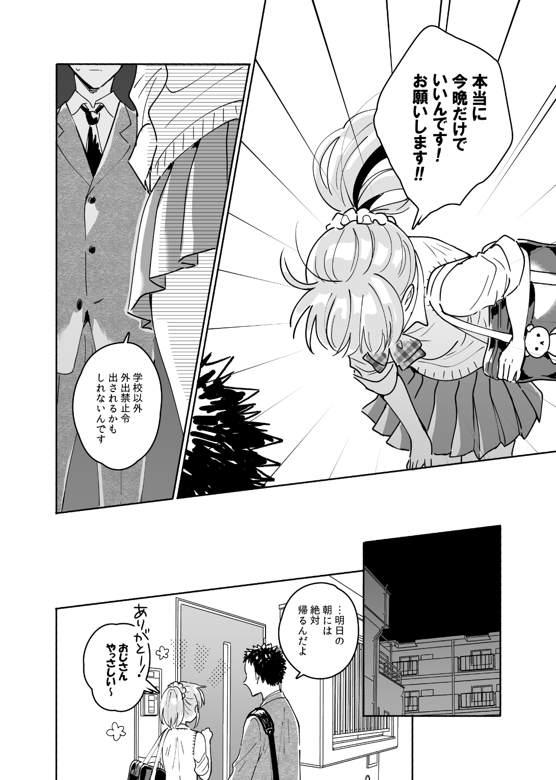 Dokushin Chuunen Otoko ga Gal ni Hamaru Hanashi page 5 full