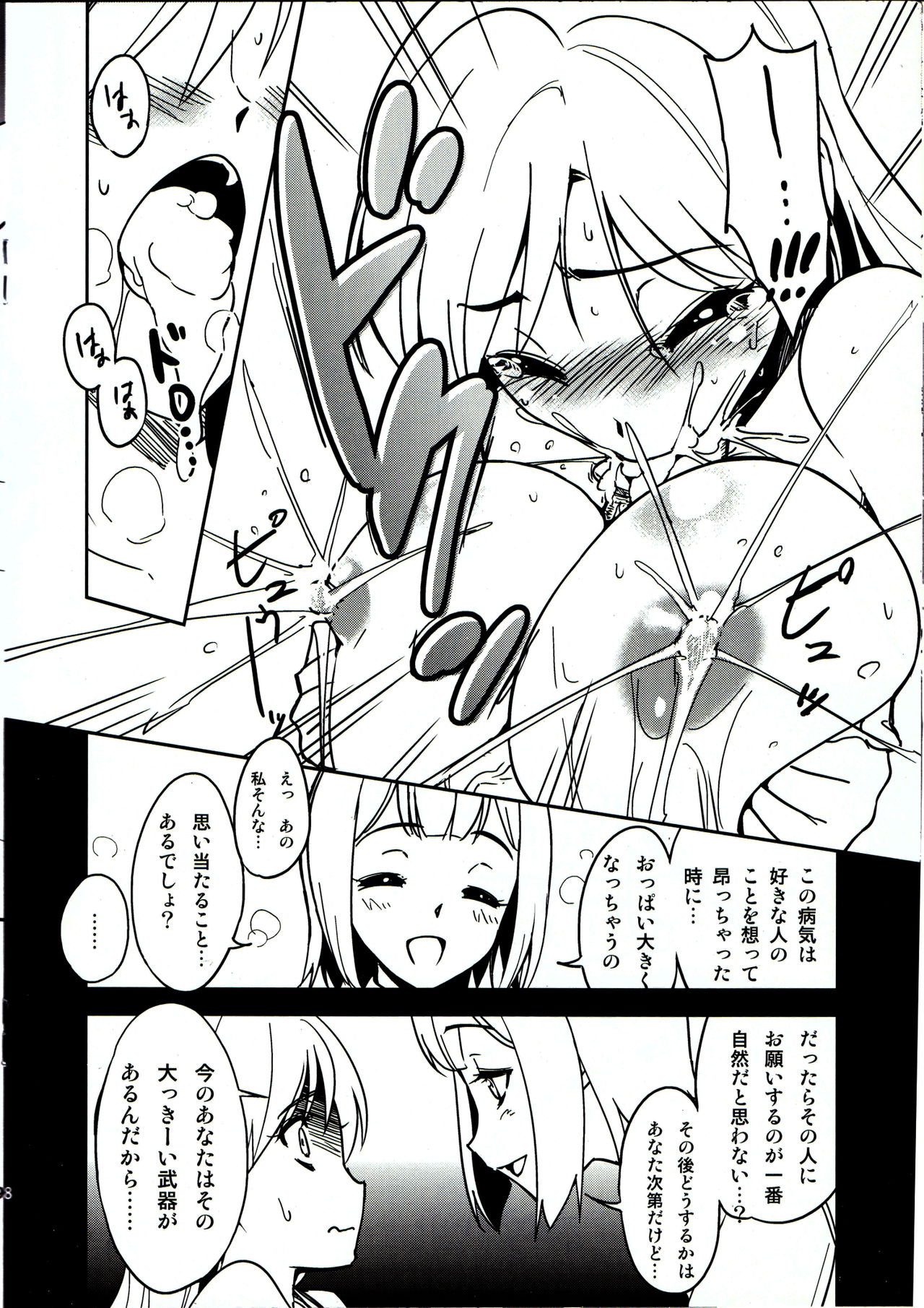 Chihaya Kisaragi page 7 full