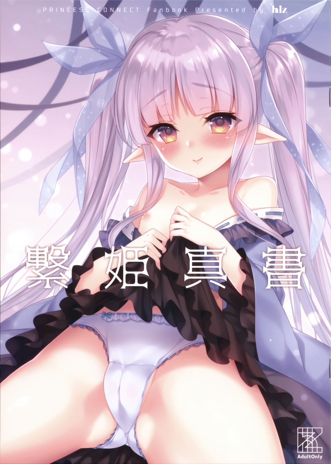 Tsunagi Hime Shinsho page 1 full