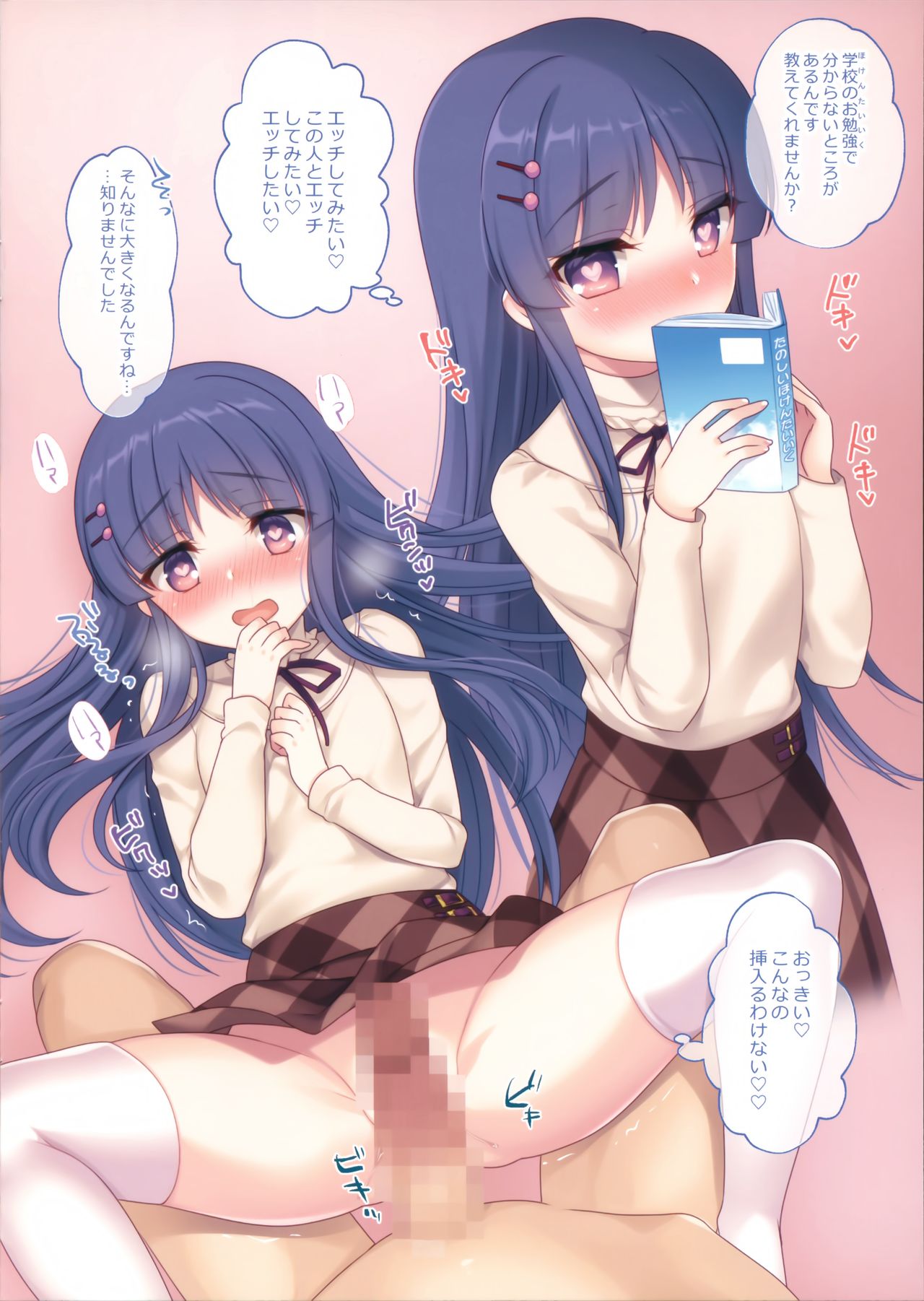 Tsunagi Hime Shinsho page 4 full