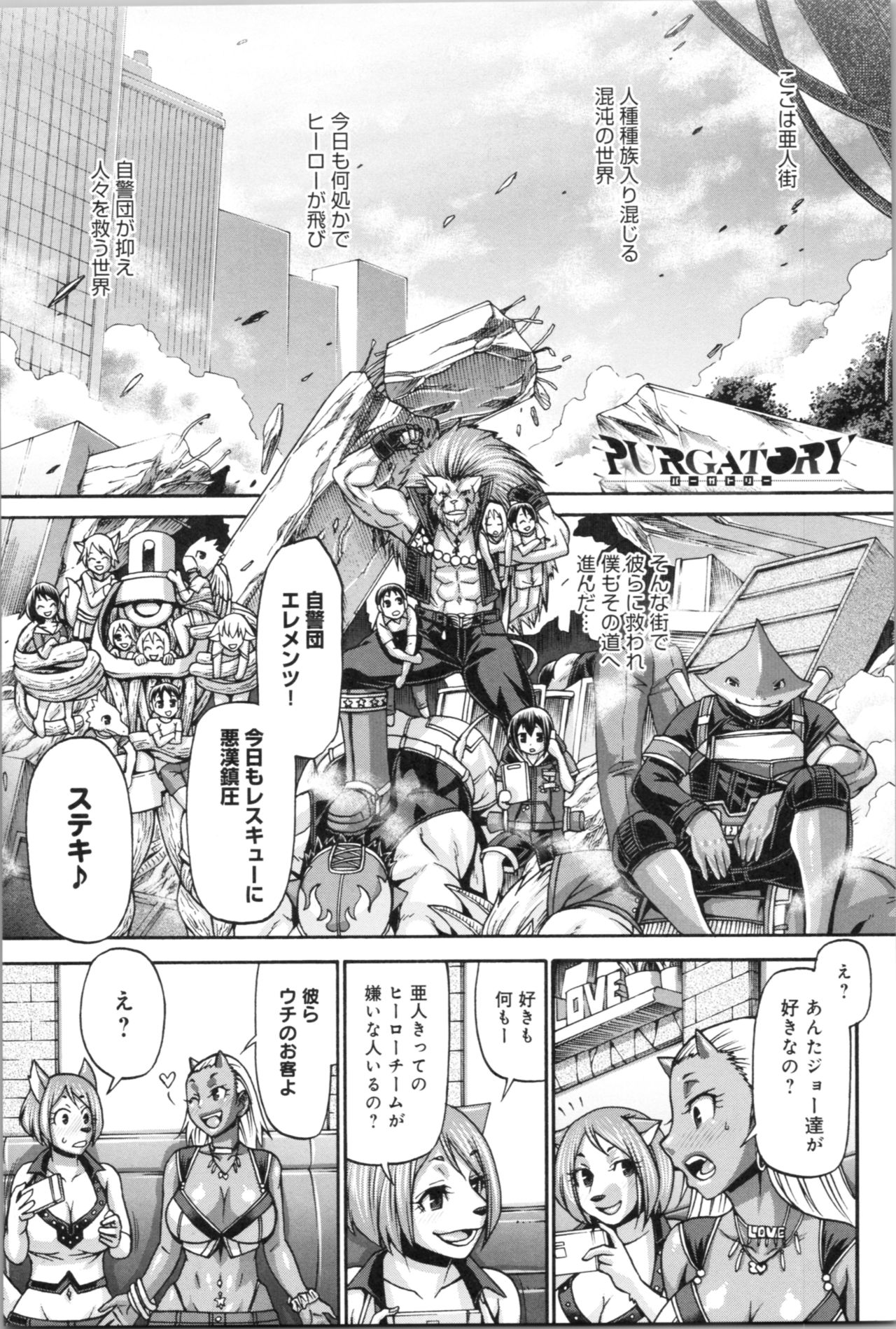 PURGATORY page 6 full