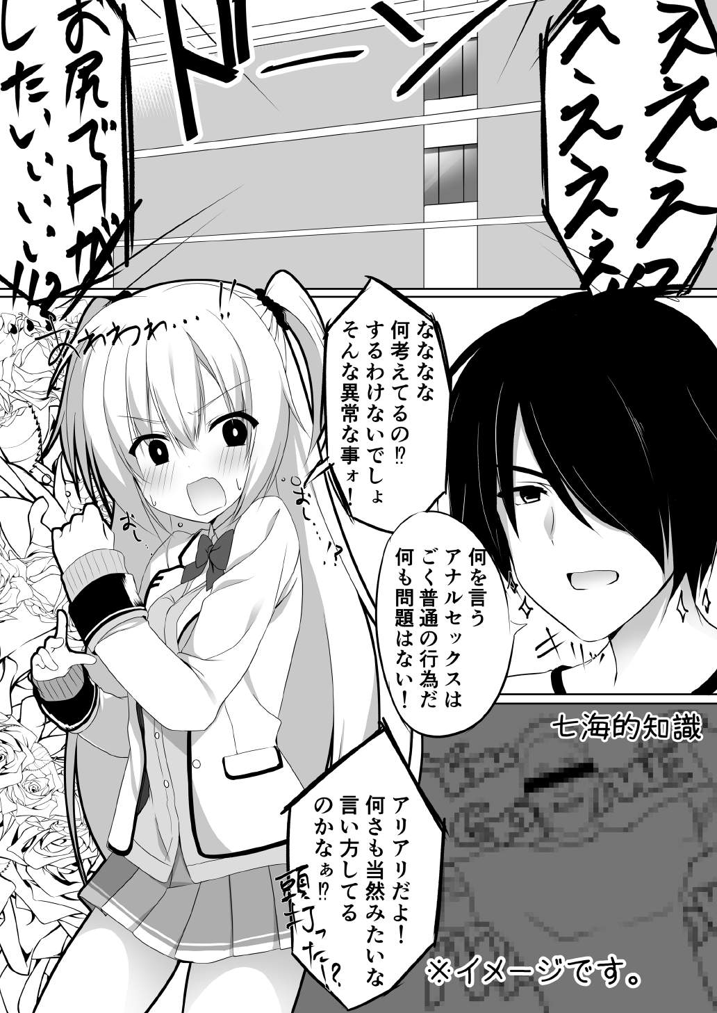 Onii-chan ni Asstral! page 3 full