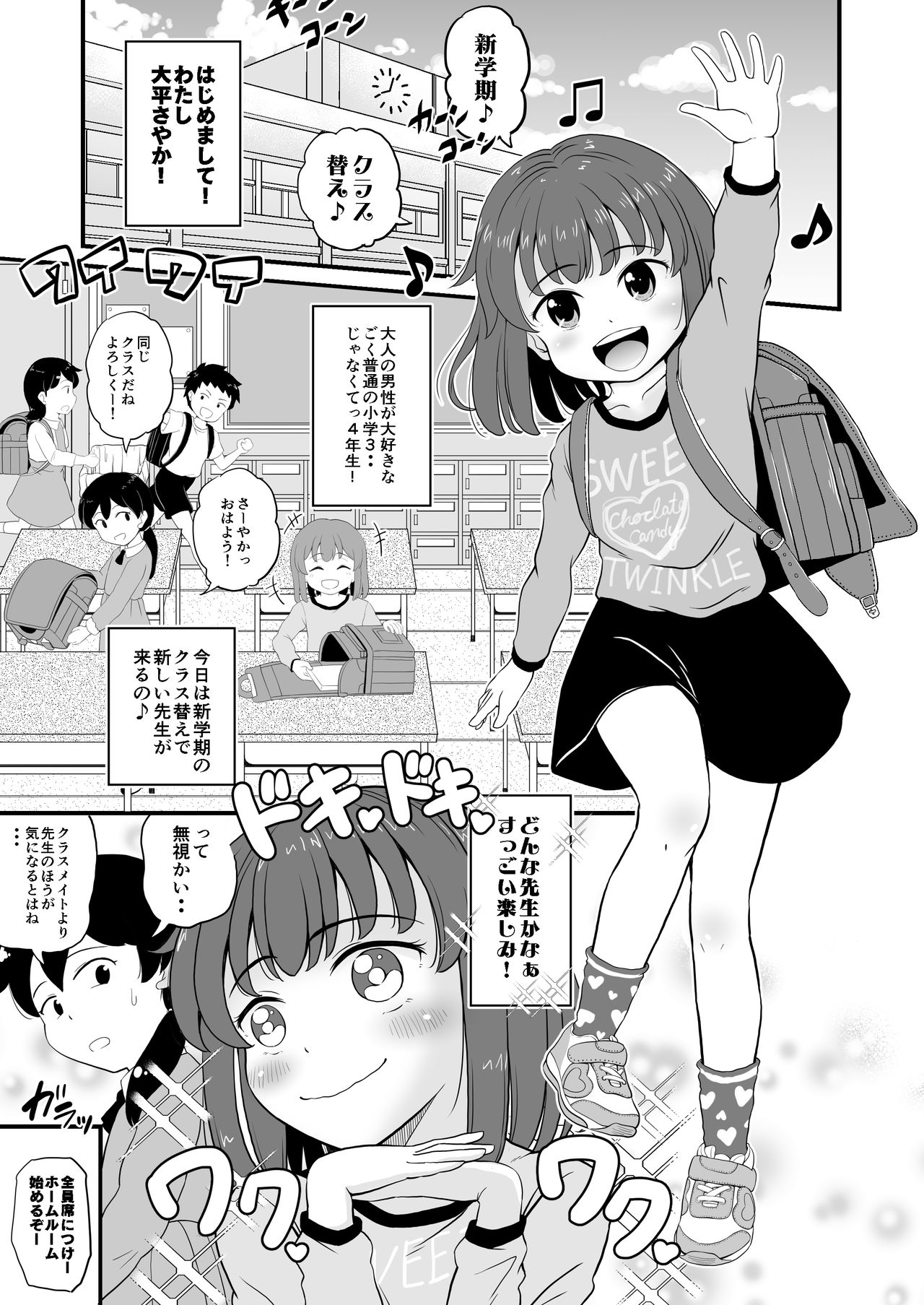 Joji Bitch JS wa Yuuwaku Shitagariya-san!! page 3 full