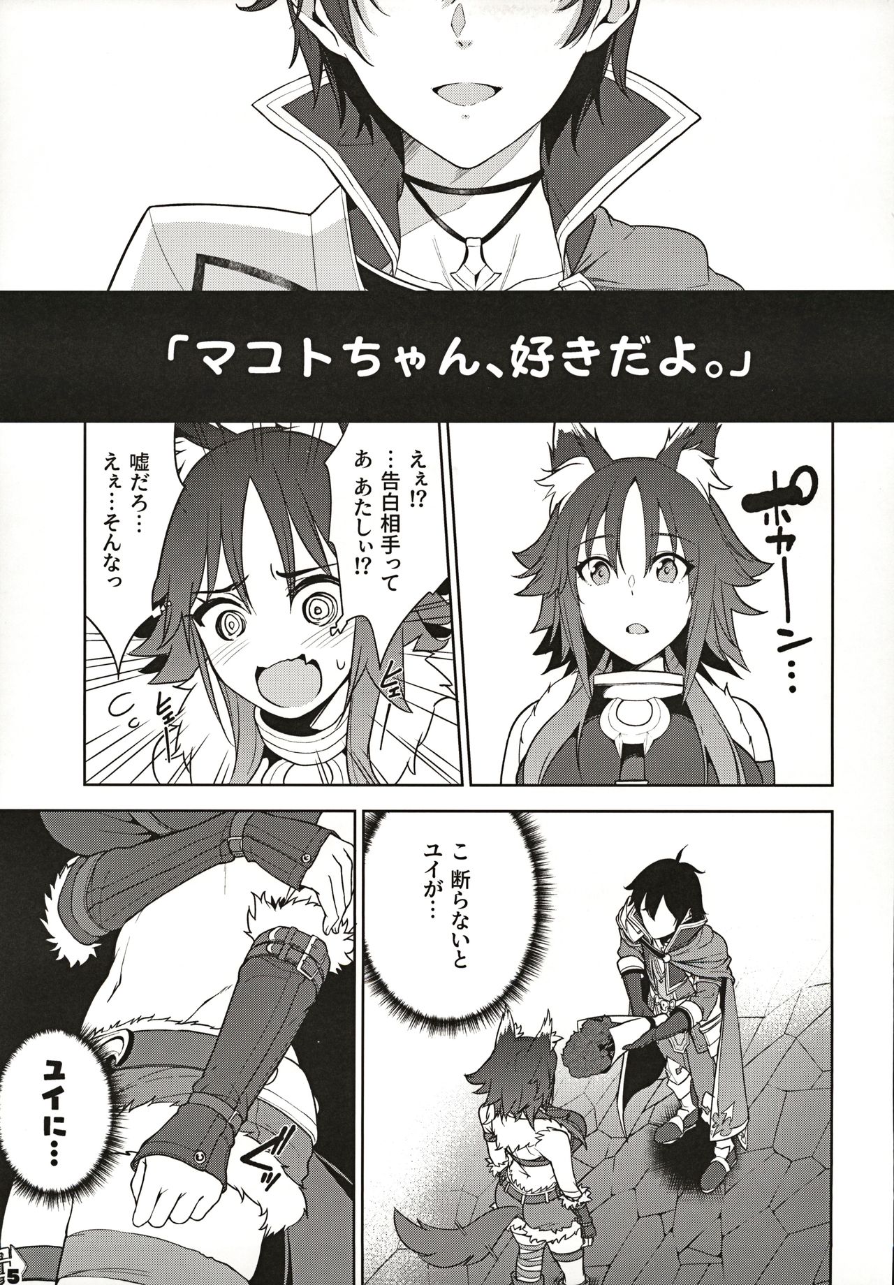 Makoto no Ai page 6 full
