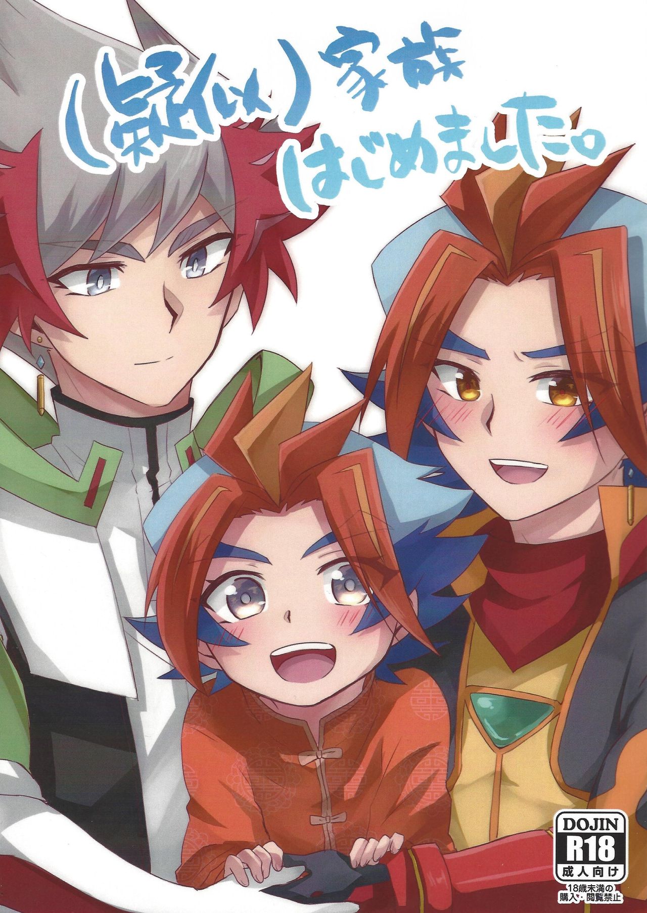 Kazoku Hajimemashita. + Pocky Game Shiyou yo!! page 1 full