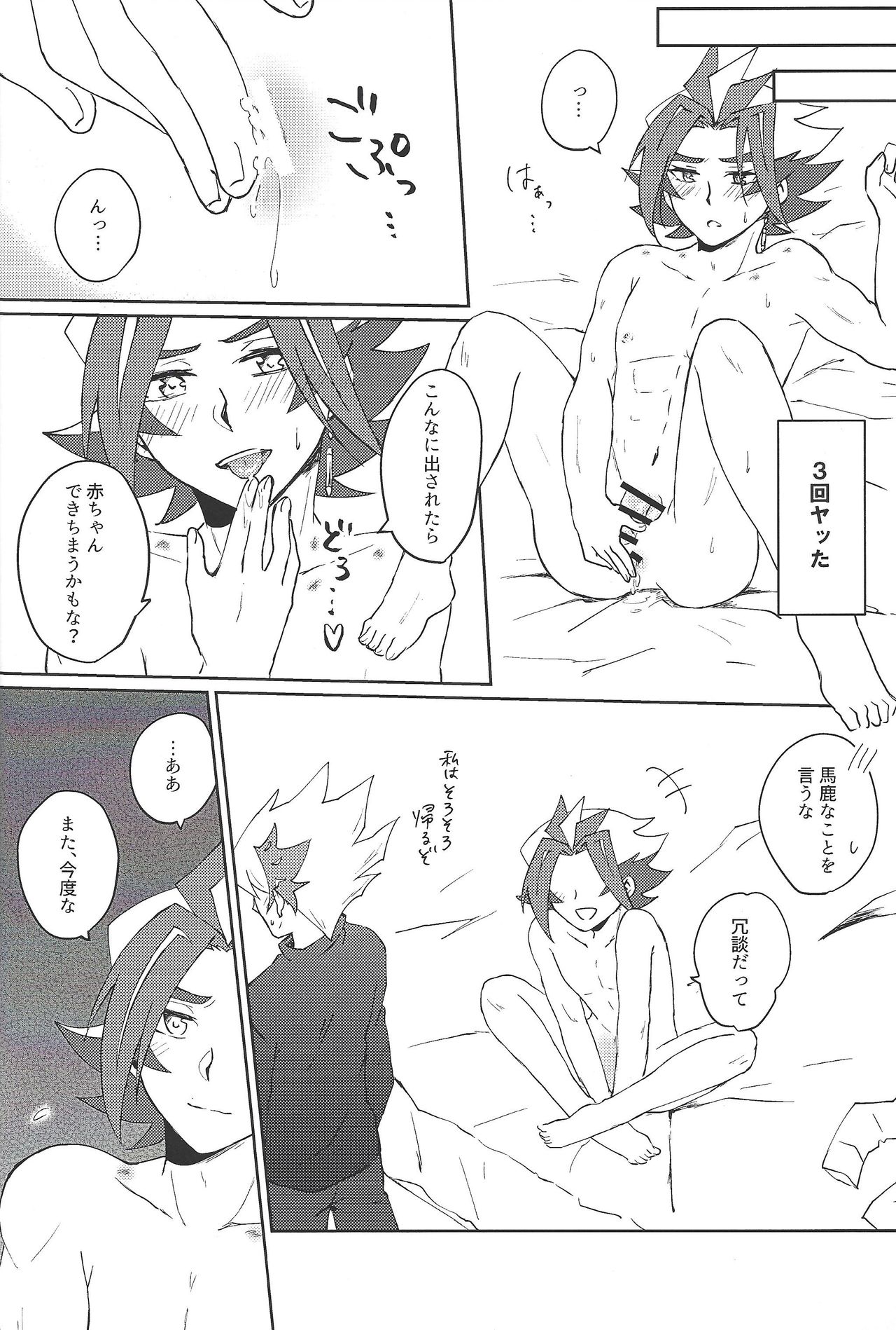 Kazoku Hajimemashita. + Pocky Game Shiyou yo!! page 8 full