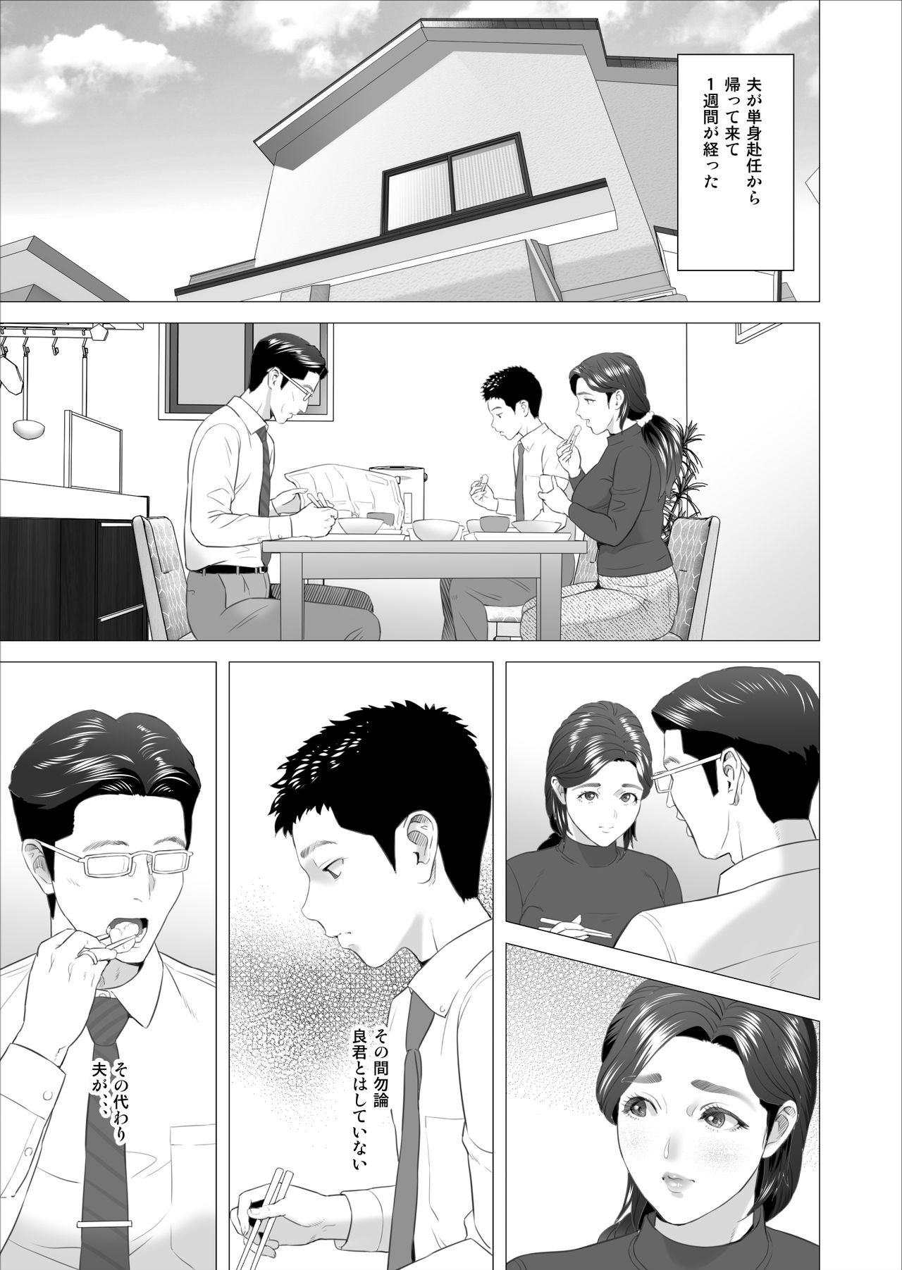 Kinjo Yuuwaku Musuko ni Otto no Soba de Dakareru Haha Hen page 3 full