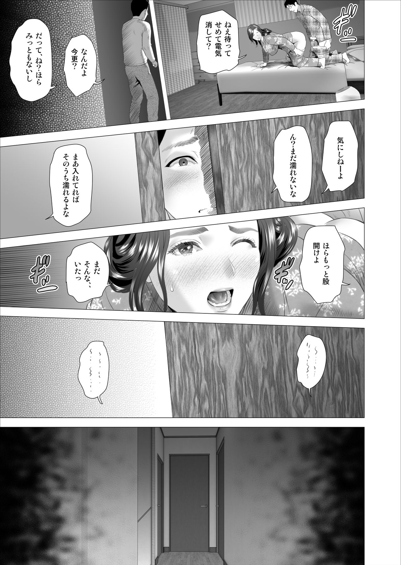 Kinjo Yuuwaku Musuko ni Otto no Soba de Dakareru Haha Hen page 5 full