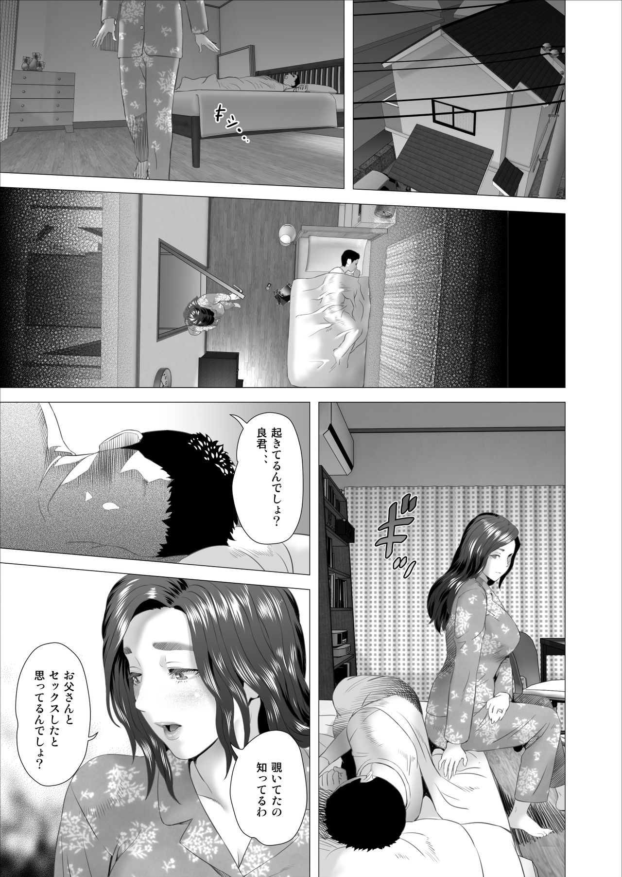 Kinjo Yuuwaku Musuko ni Otto no Soba de Dakareru Haha Hen page 7 full
