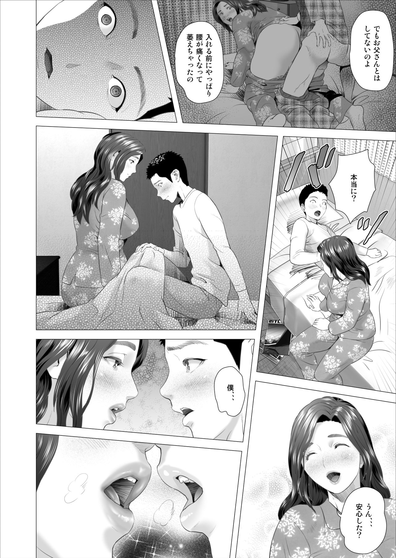 Kinjo Yuuwaku Musuko ni Otto no Soba de Dakareru Haha Hen page 8 full