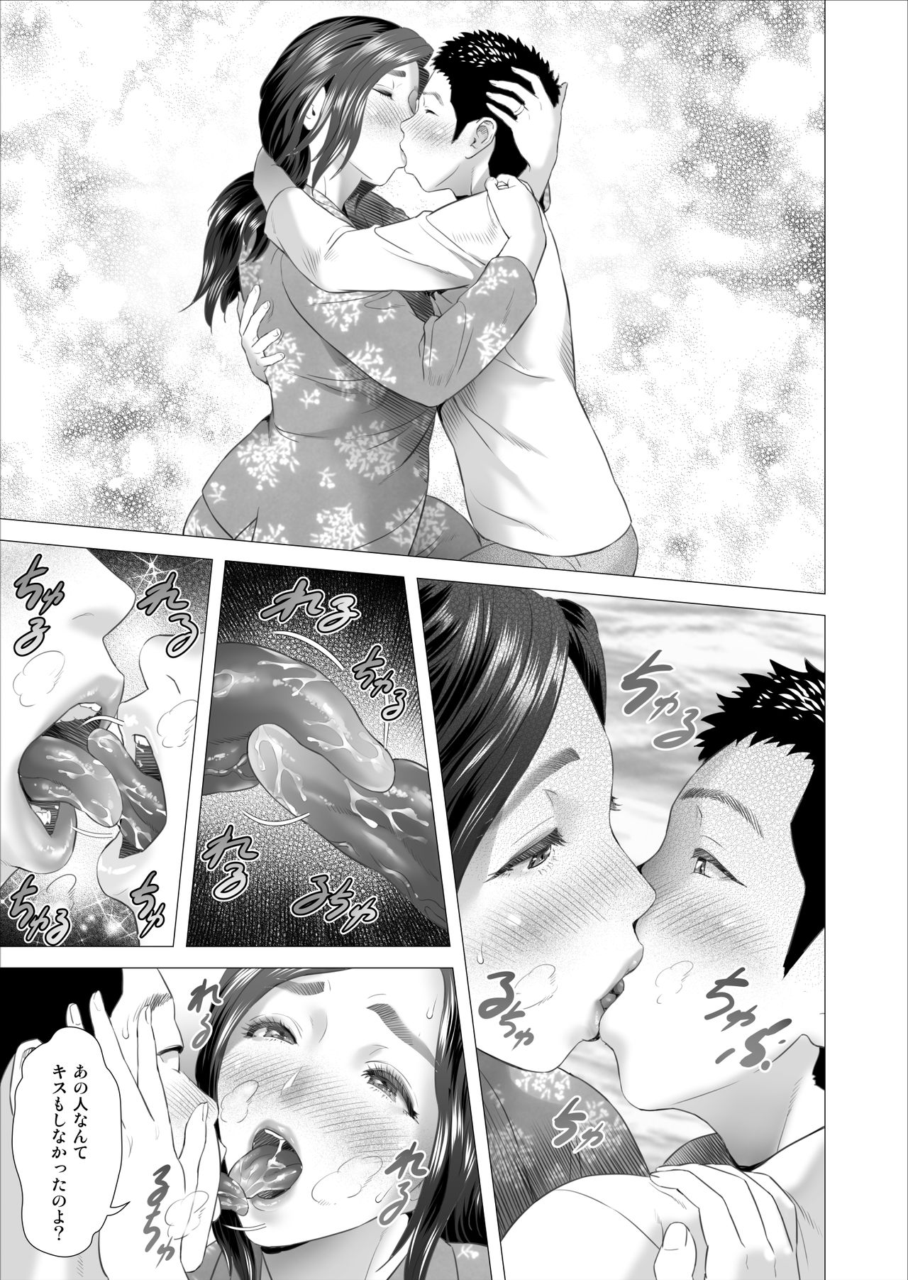 Kinjo Yuuwaku Musuko ni Otto no Soba de Dakareru Haha Hen page 9 full