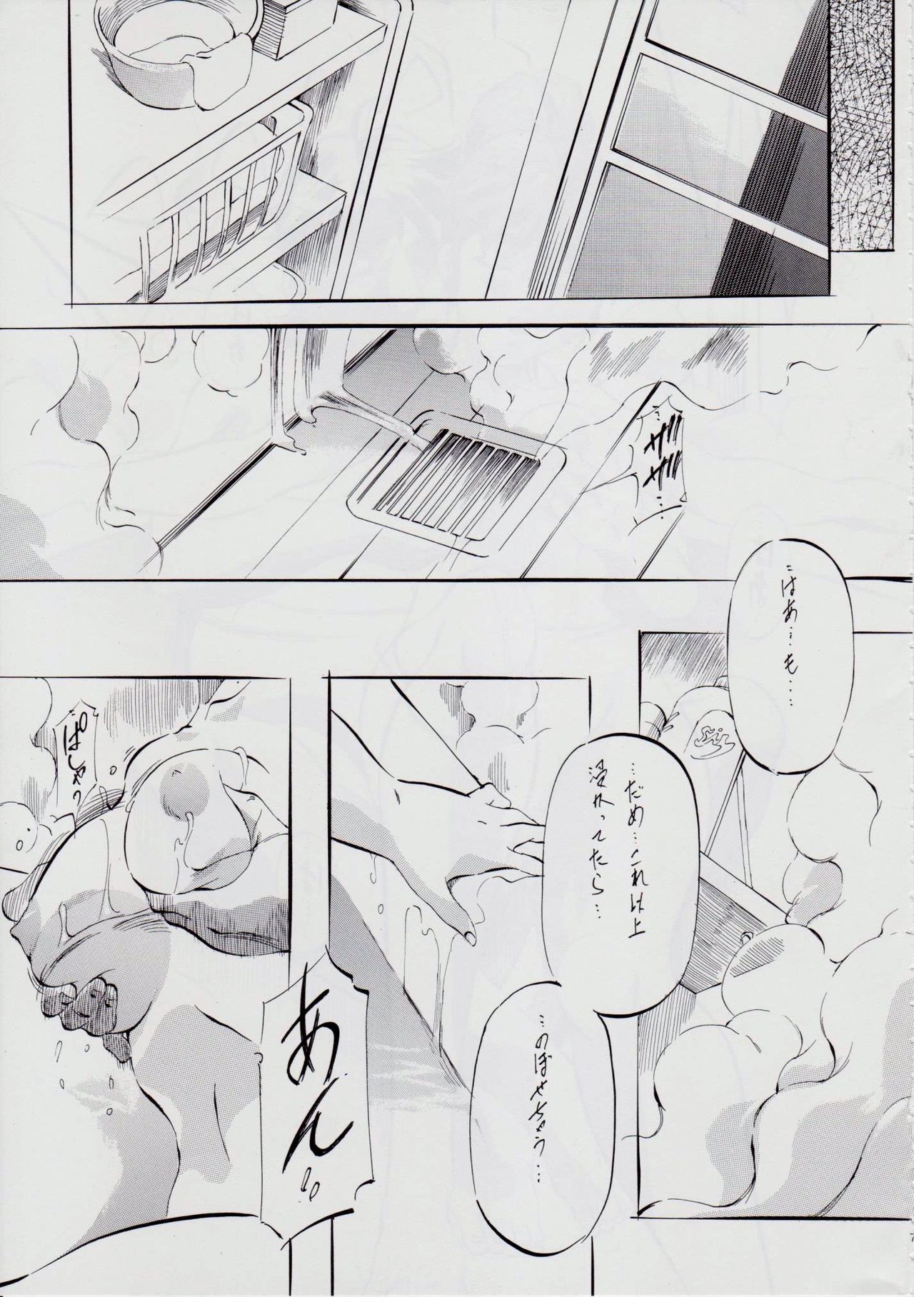 A&M SH ~Shimai Gishin~ page 6 full