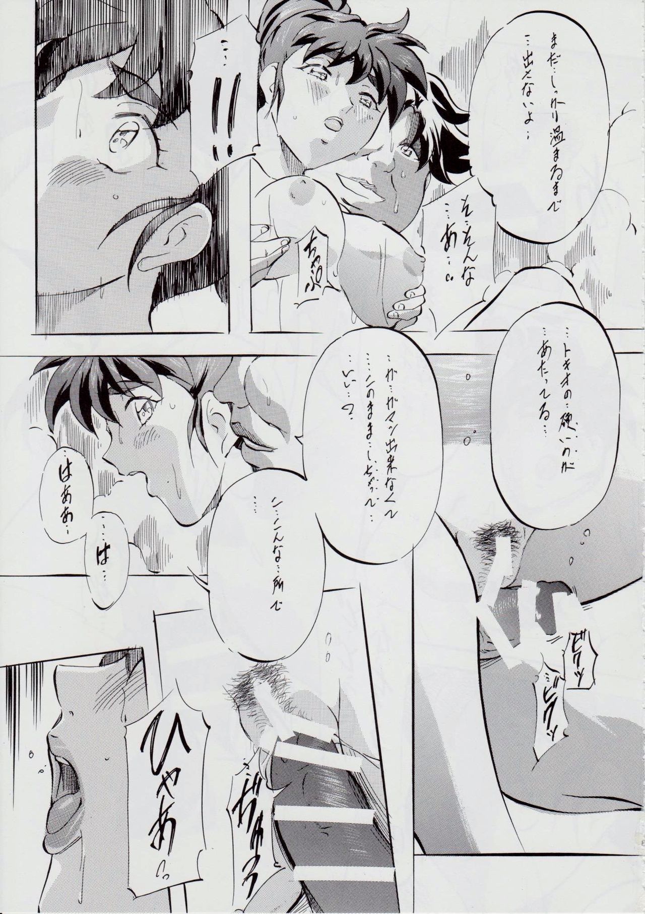 A&M SH ~Shimai Gishin~ page 8 full