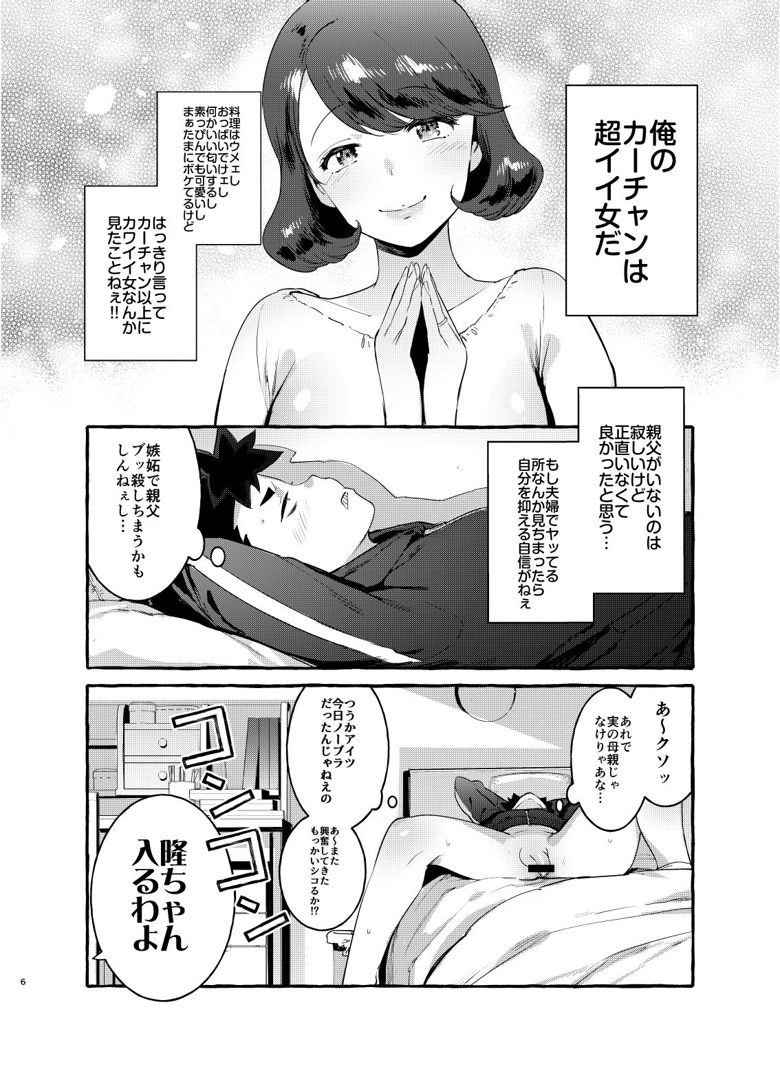 Omae no Kaa-chan Kyokon!! page 5 full