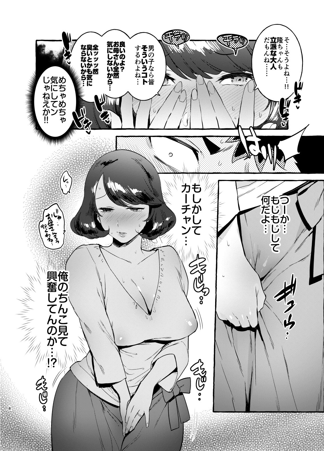 Omae no Kaa-chan Kyokon!! page 7 full