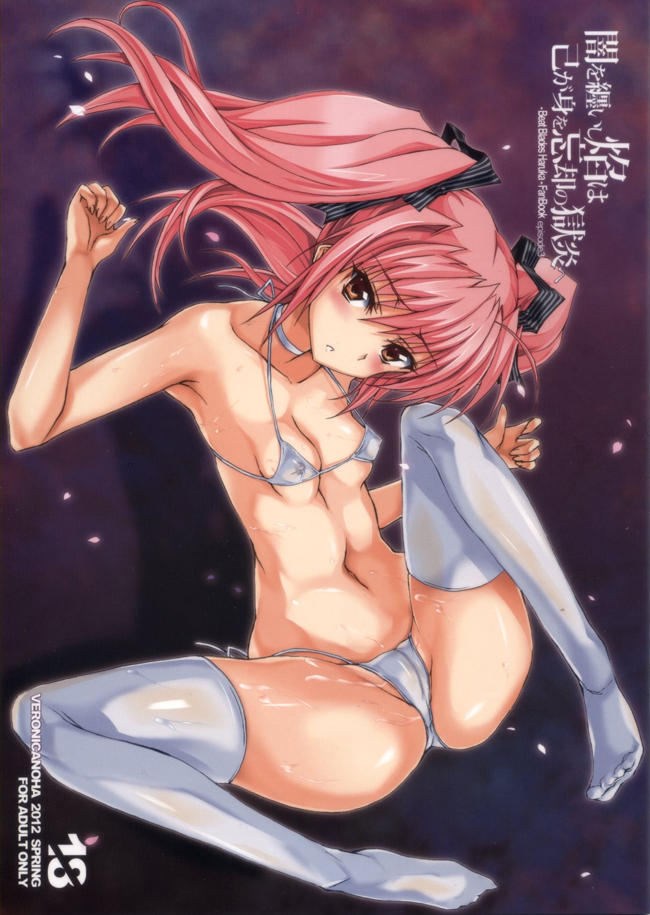 Yami wo Matoishi Homura wa Ono ga Mi wo Boukyaku no Gokuen e page 1 full