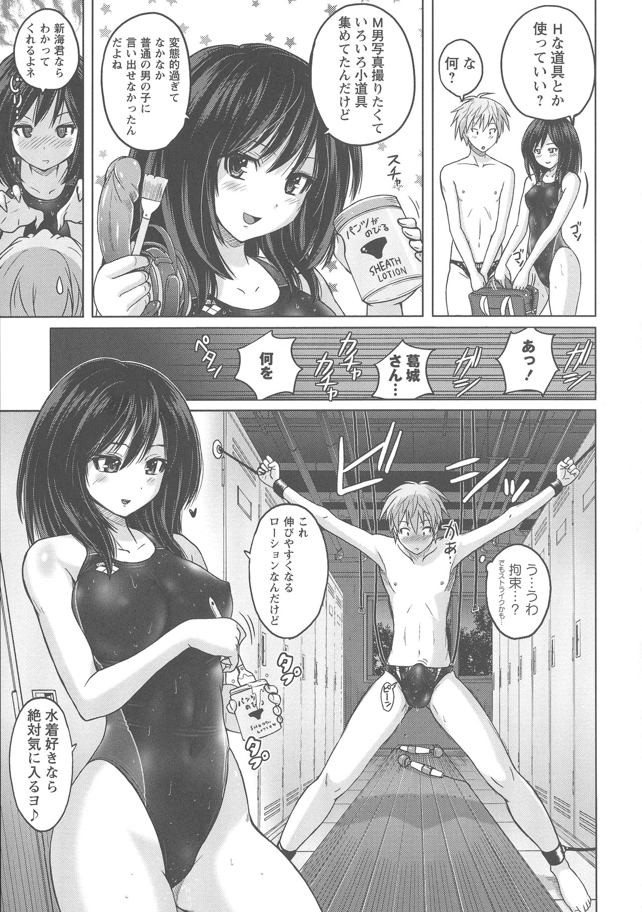 Micchaku Seiheki Pitapita Kyouei Mizugi Selection page 10 full