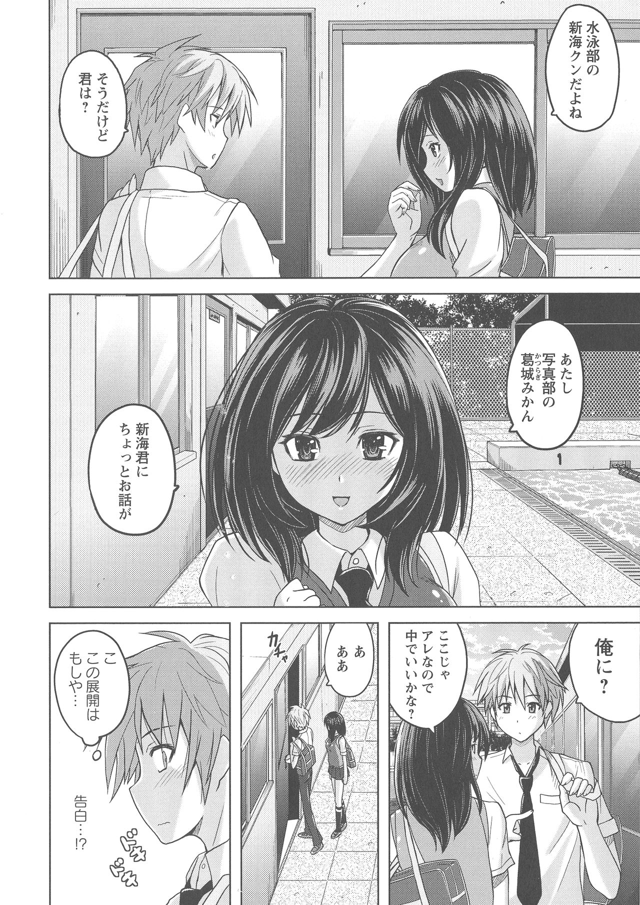 Micchaku Seiheki Pitapita Kyouei Mizugi Selection page 5 full