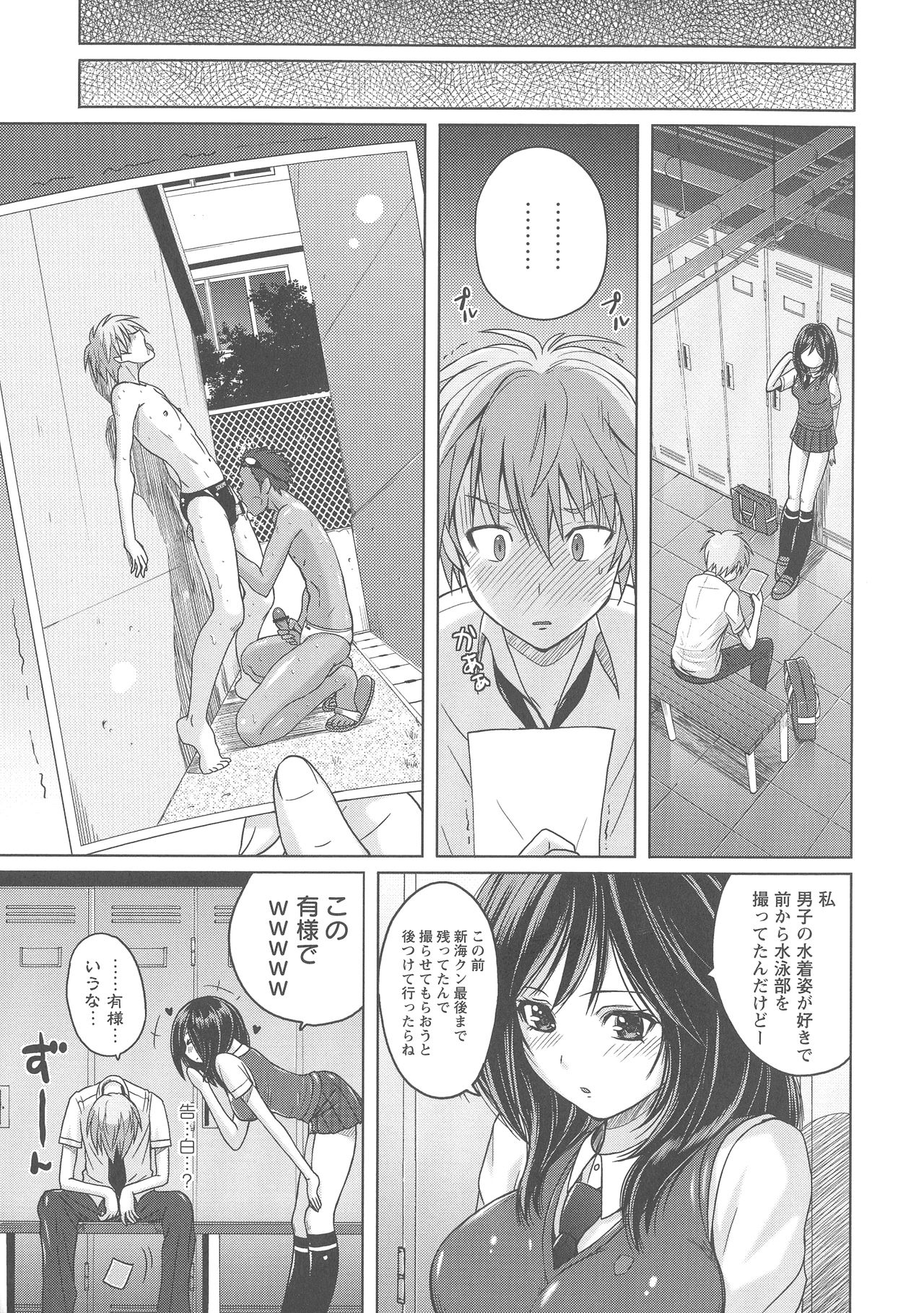 Micchaku Seiheki Pitapita Kyouei Mizugi Selection page 6 full