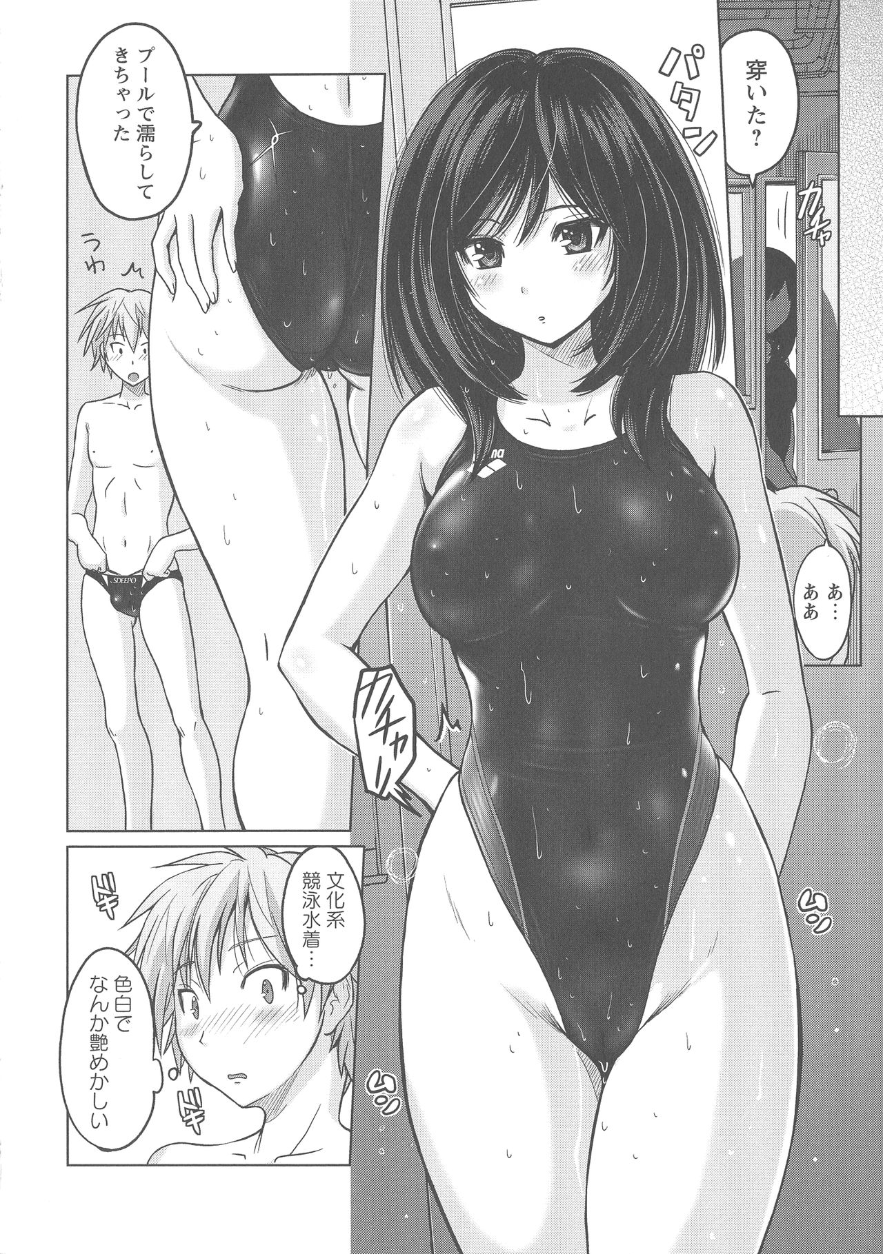 Micchaku Seiheki Pitapita Kyouei Mizugi Selection page 9 full