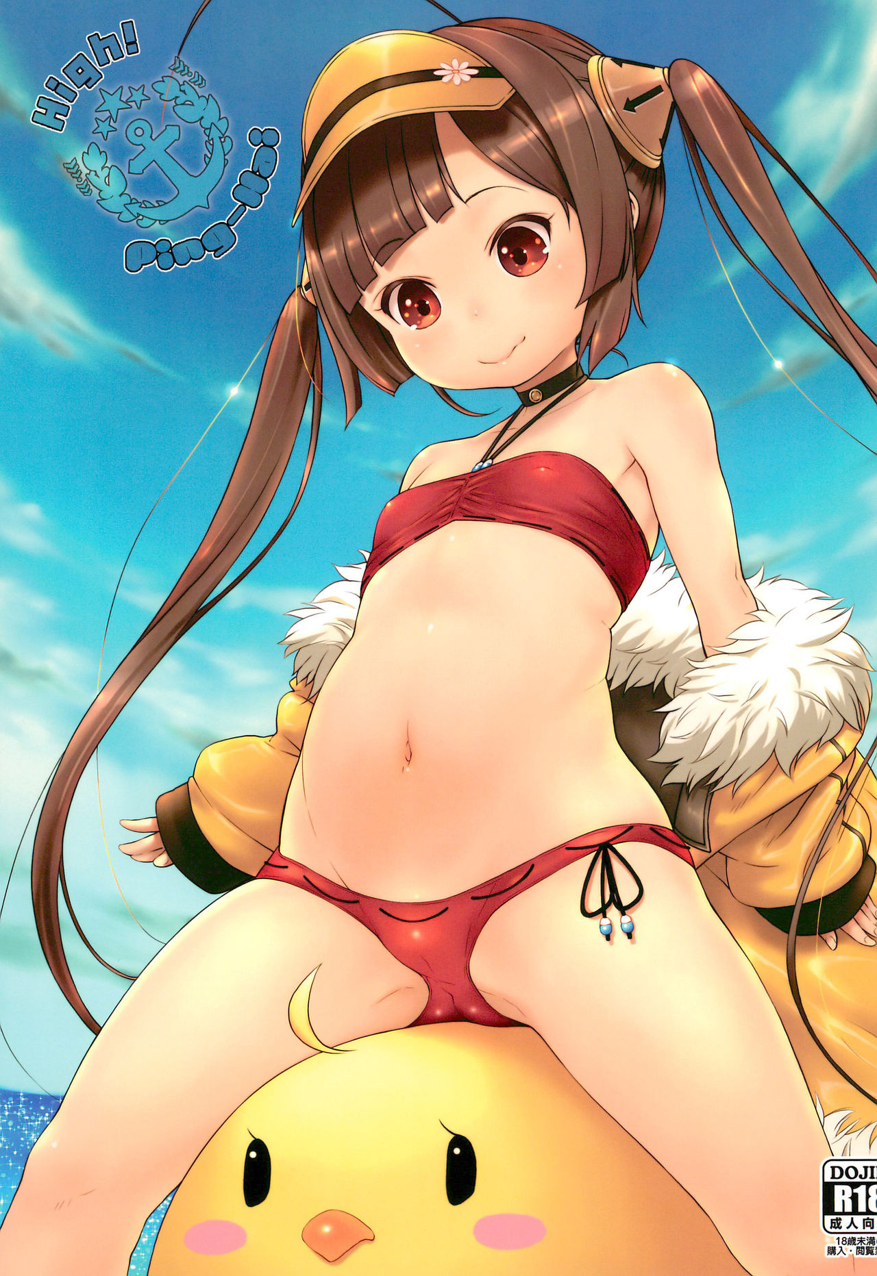 High!☆Ping-Hai page 1 full