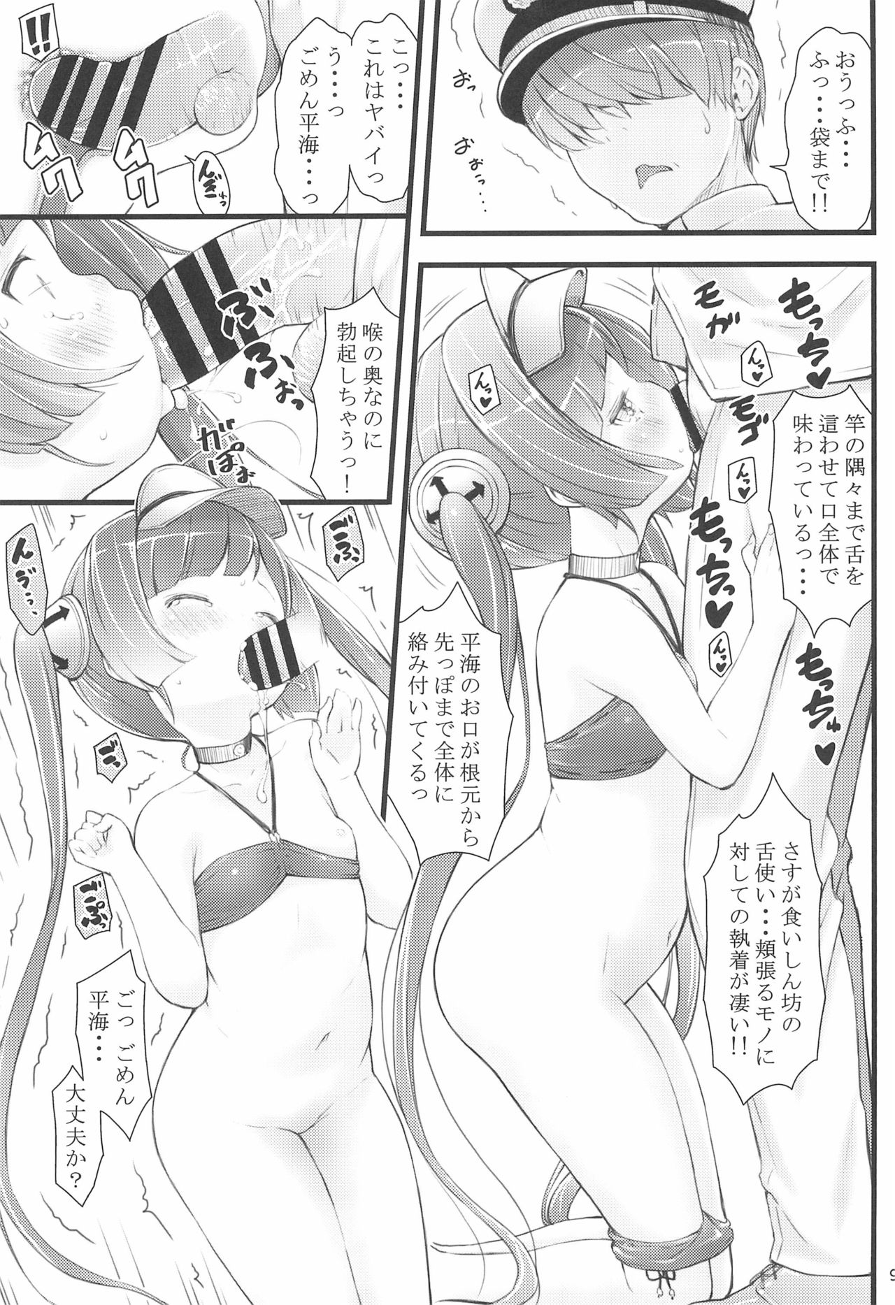 High!☆Ping-Hai page 9 full