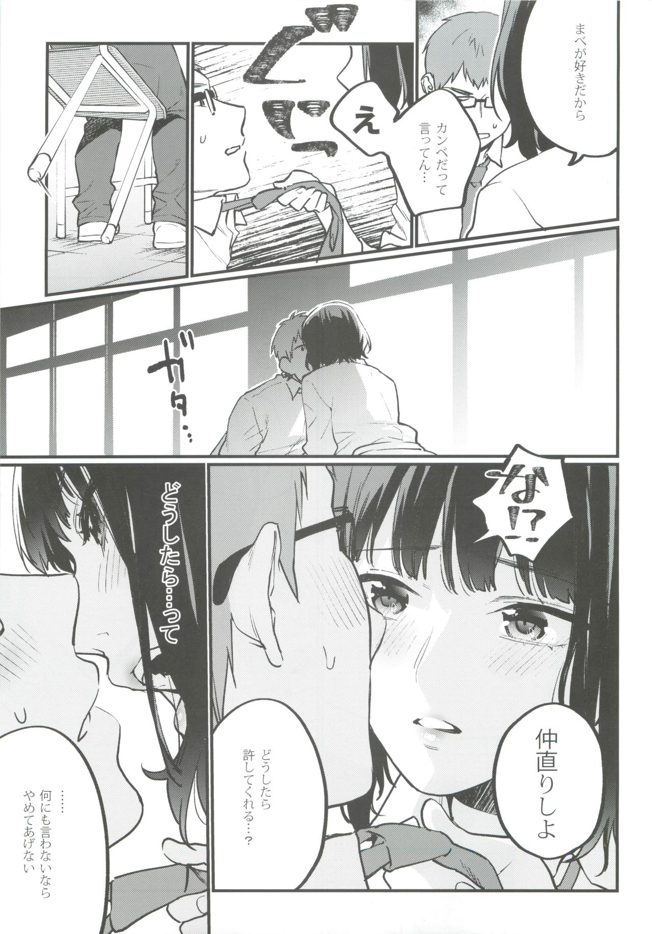 Hoshuu ga Hitsuyou na Bokura page 9 full