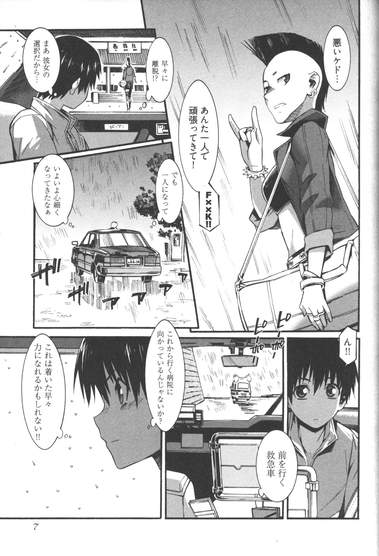 Boku ga Nurse ni Natta Wake page 10 full