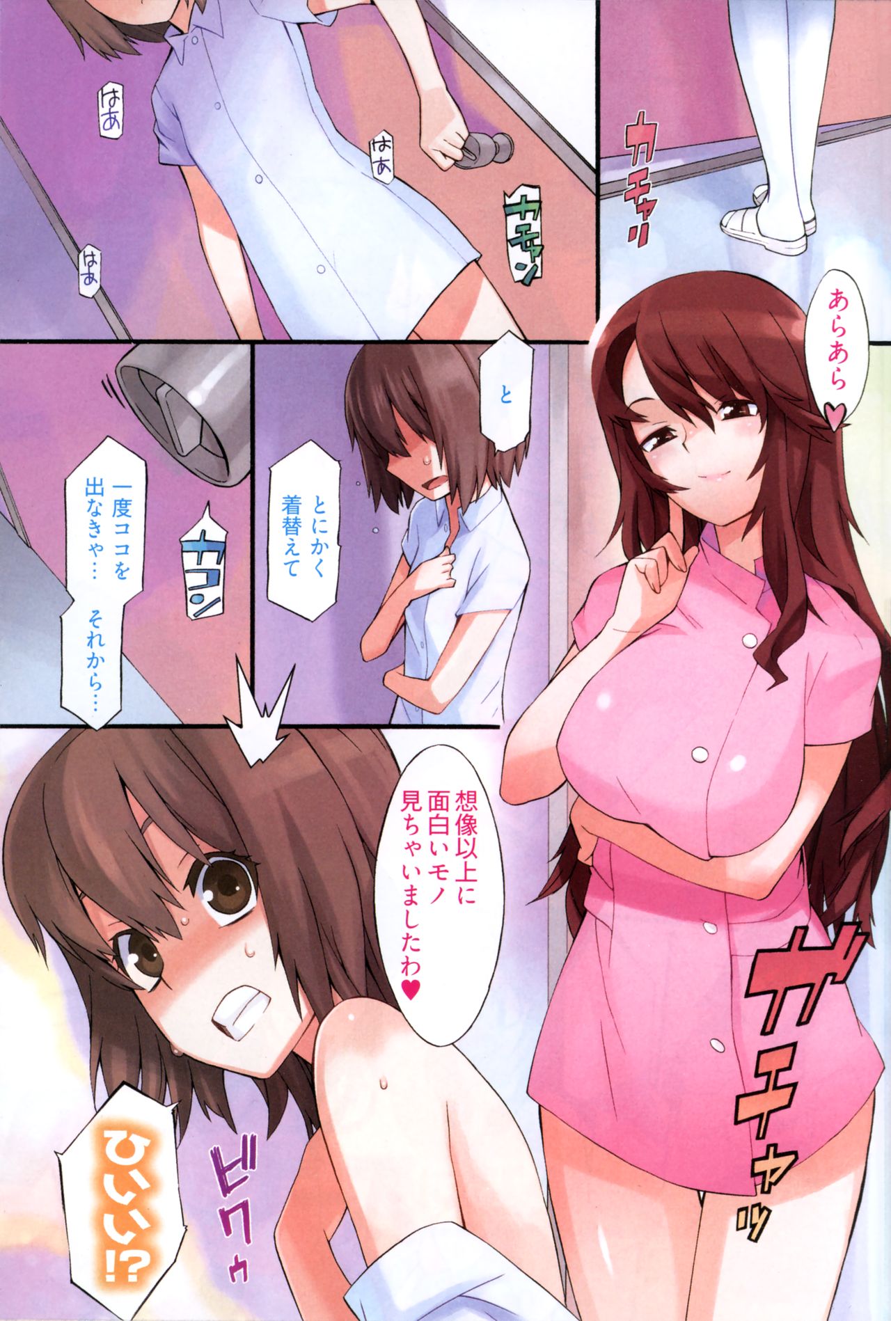 Boku ga Nurse ni Natta Wake page 4 full