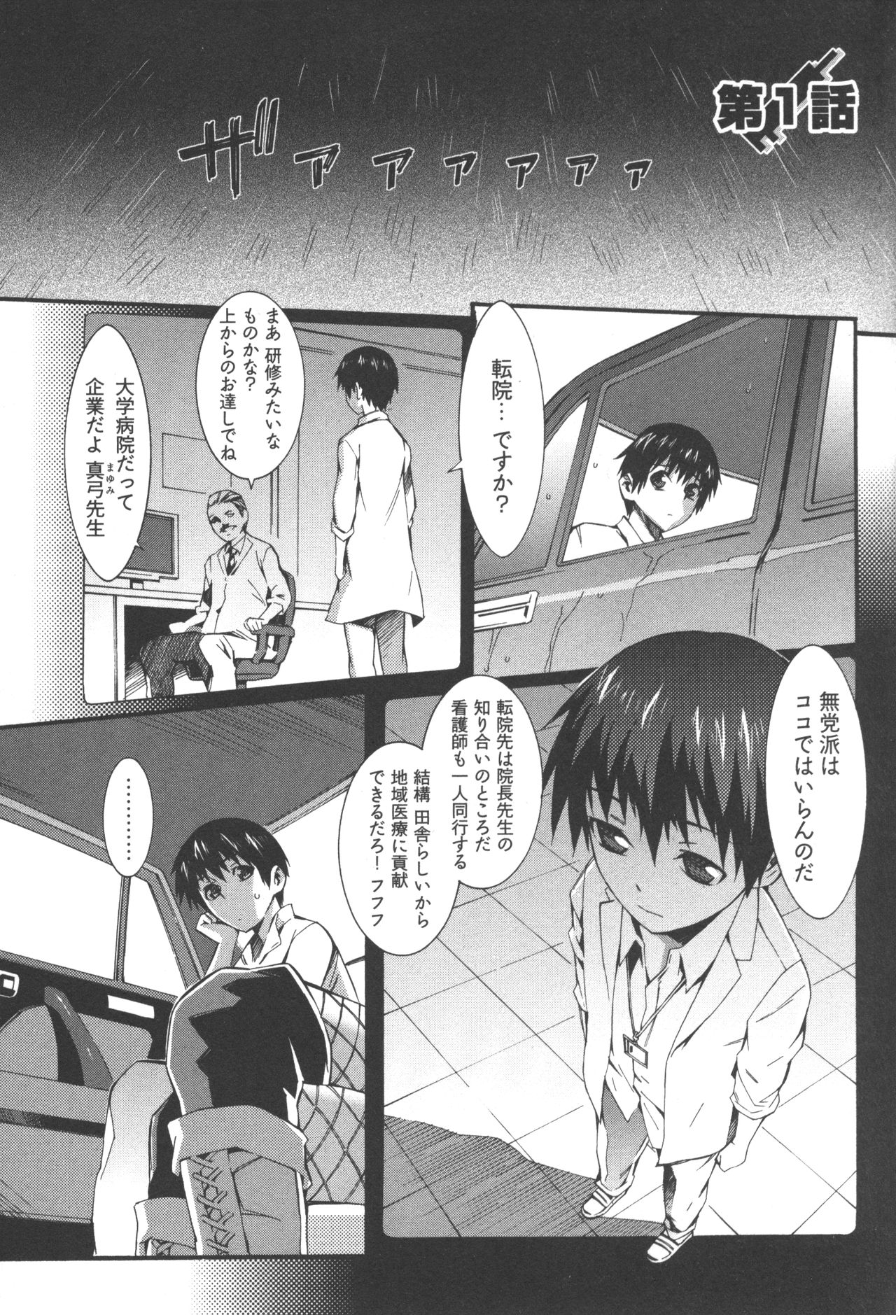 Boku ga Nurse ni Natta Wake page 8 full