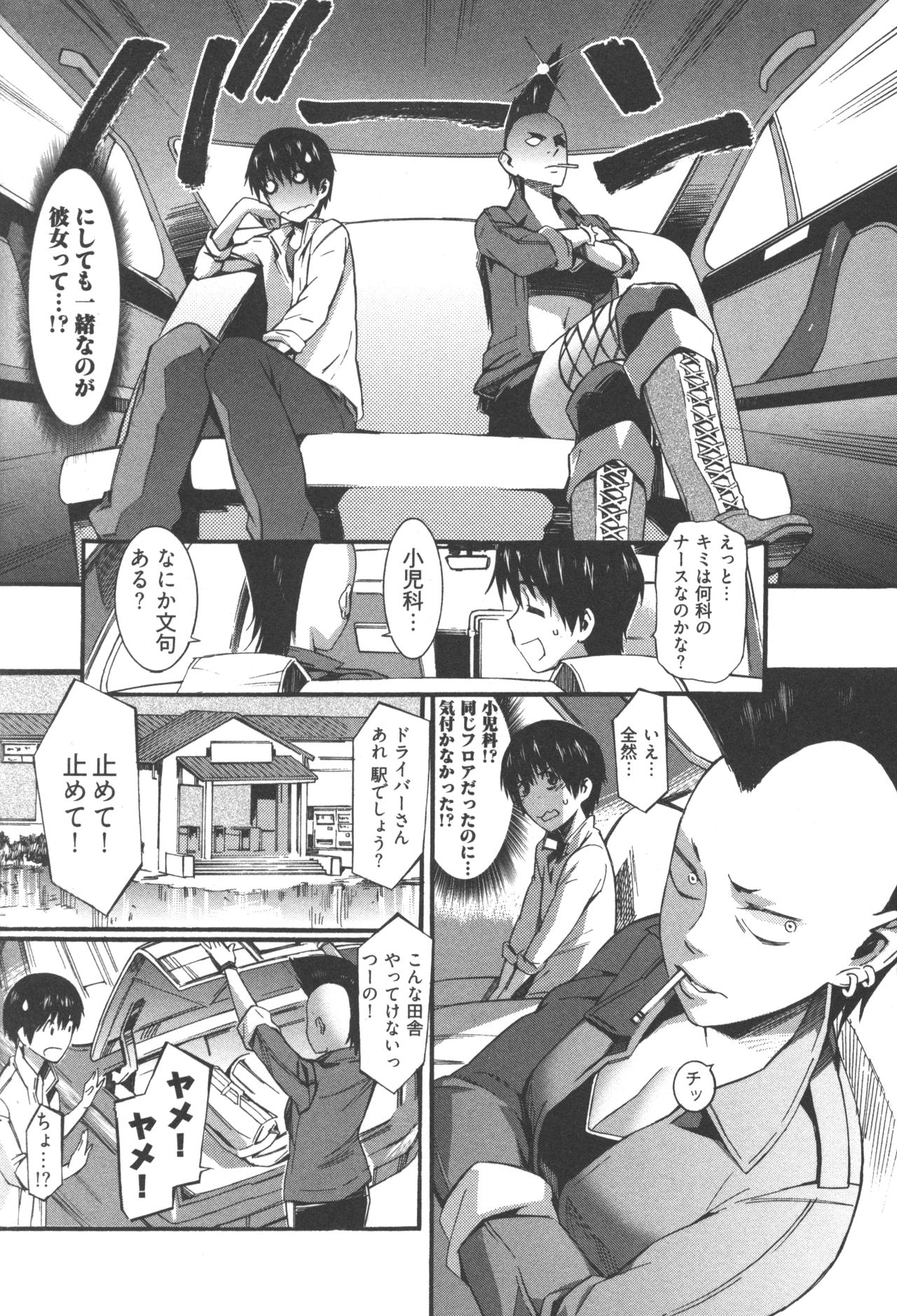 Boku ga Nurse ni Natta Wake page 9 full