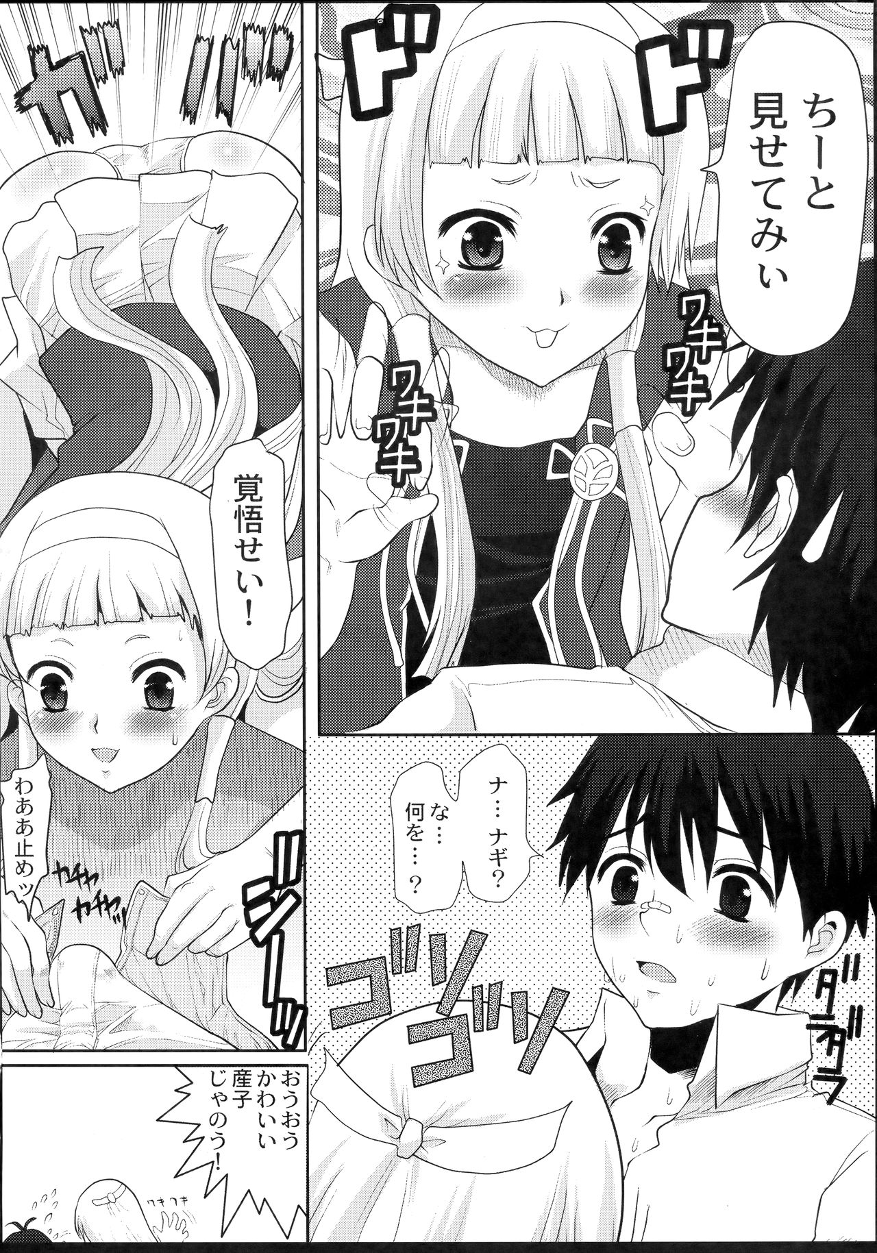 Nagi Kan page 5 full