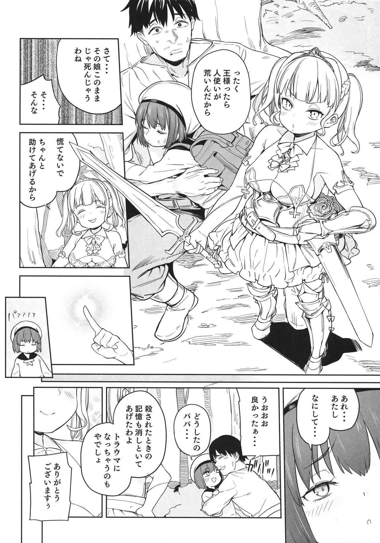 Tsugou no Yoi Tanoshii Isekai de Kuzuo no Benri na Mesu ni Naru page 3 full