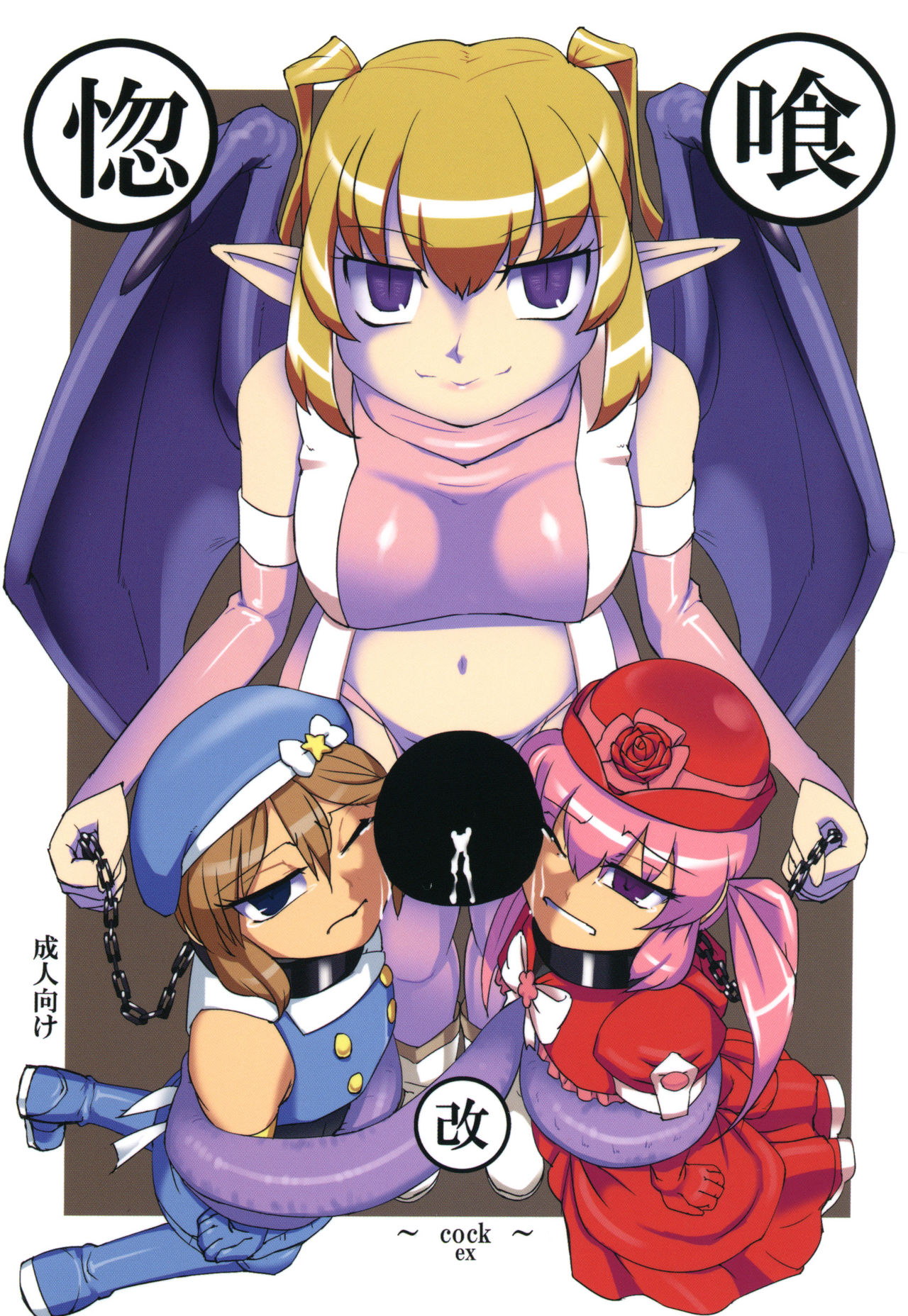 Kokku Kai ~cock~ ex page 1 full