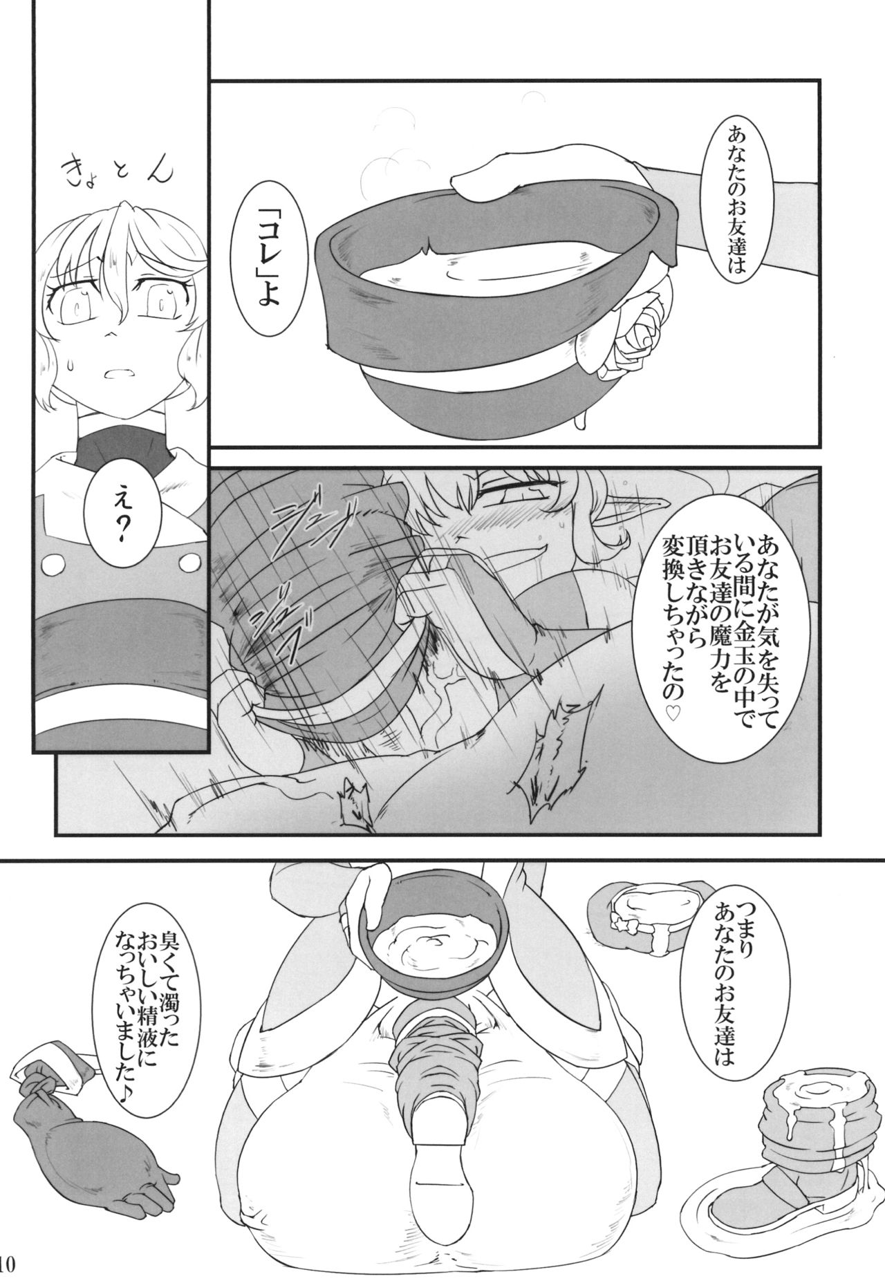 Kokku Kai ~cock~ ex page 10 full