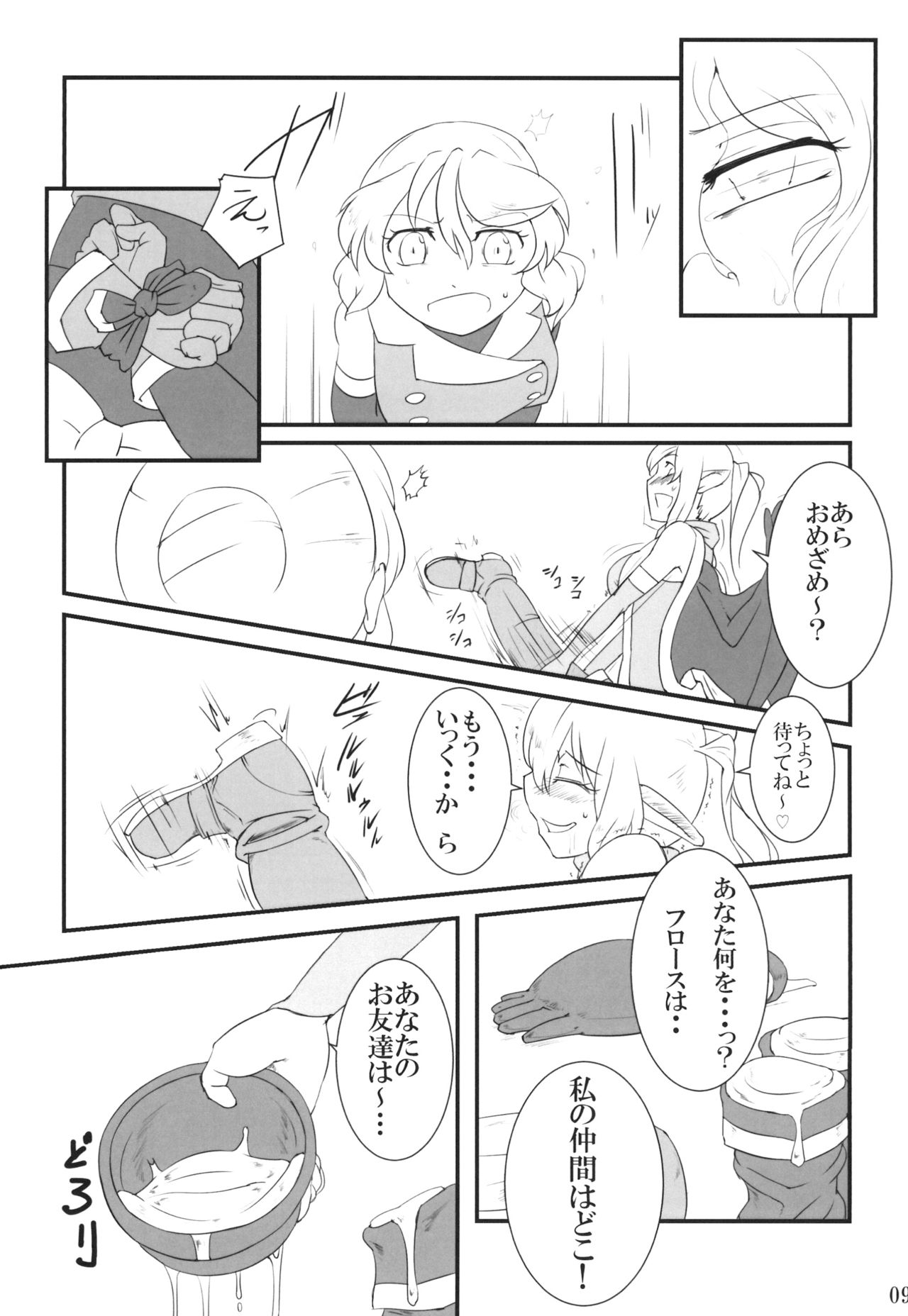 Kokku Kai ~cock~ ex page 9 full