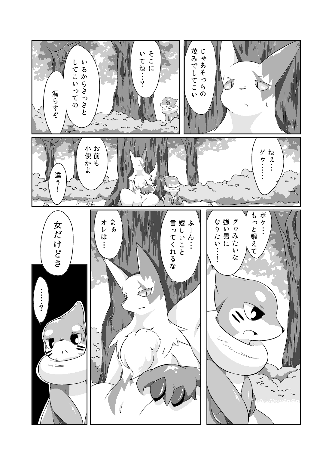 Mata Ashita page 10 full