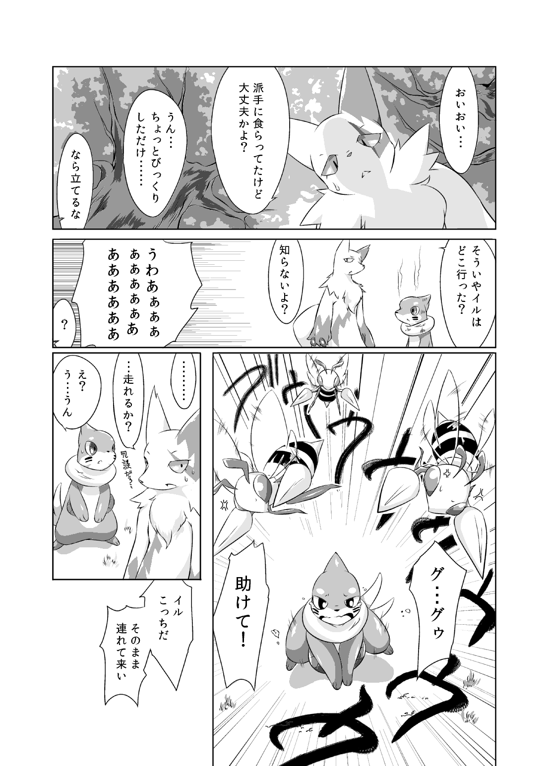 Mata Ashita page 6 full