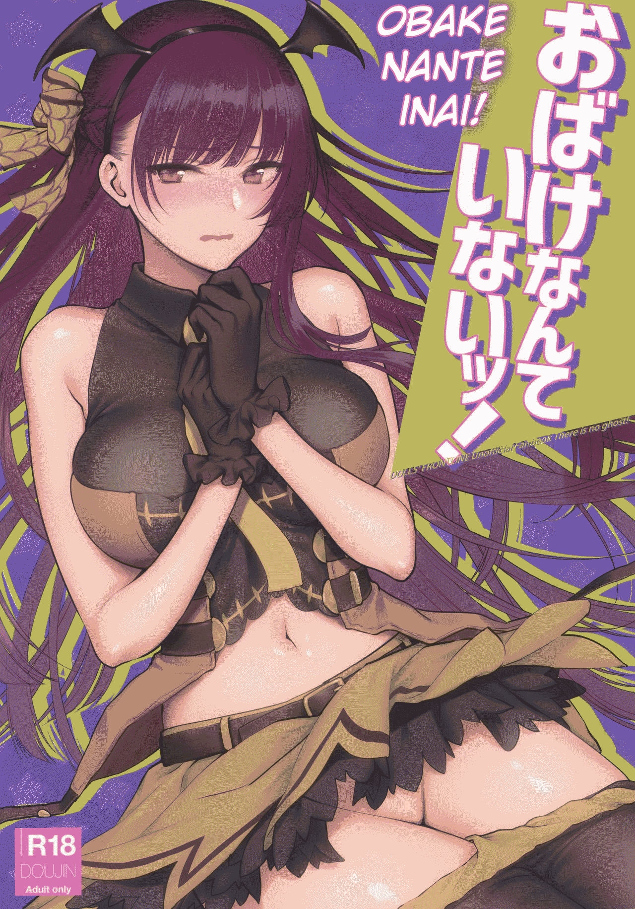 Obake nante Inai! page 1 full